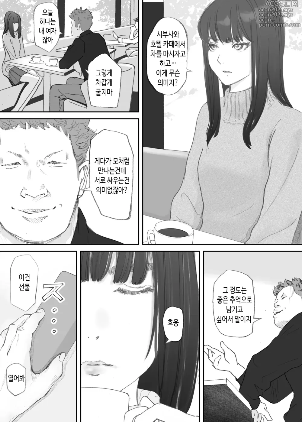 Page 85 of doujinshi 깨어진 인연 -빼앗긴 의매-