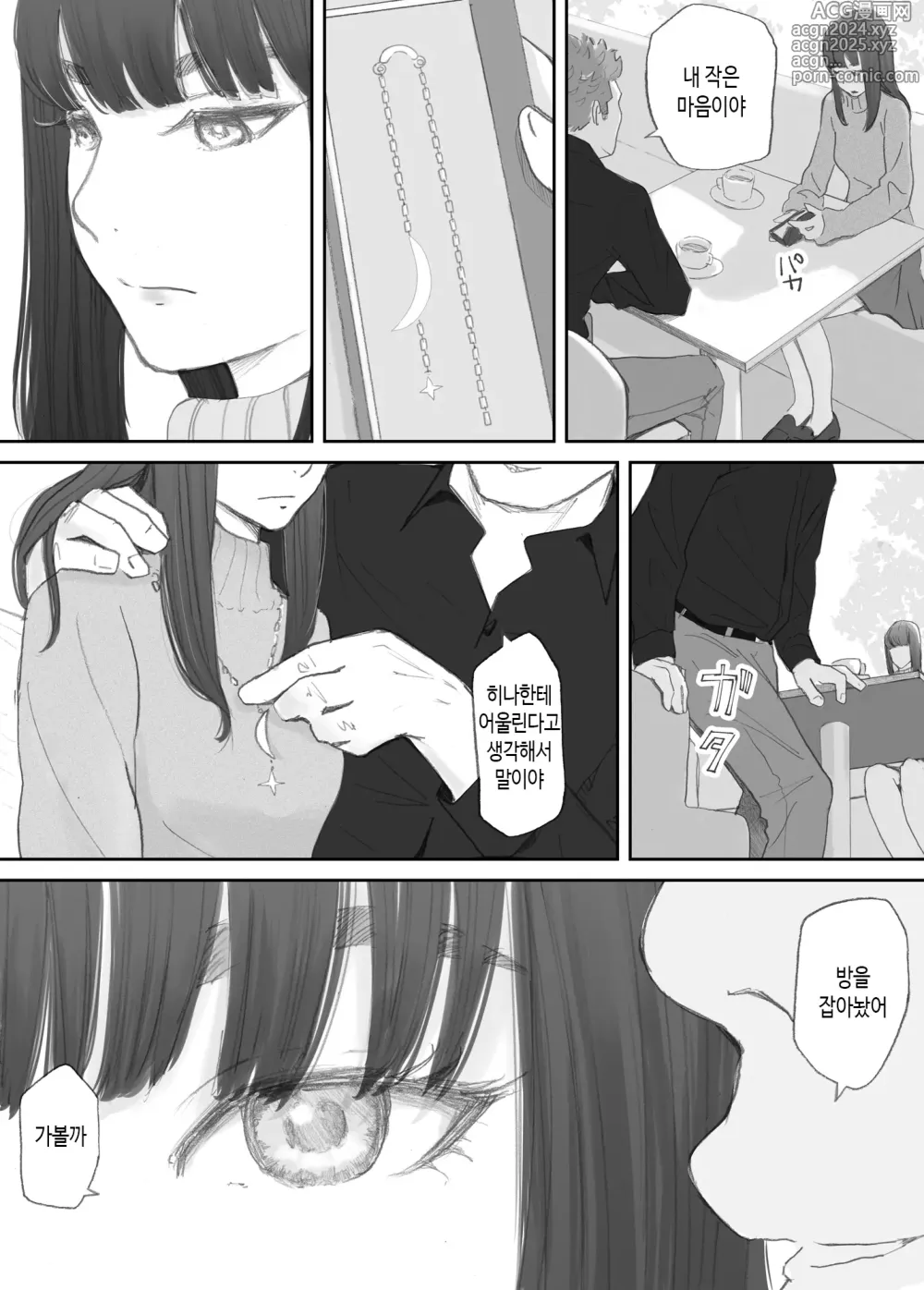 Page 86 of doujinshi 깨어진 인연 -빼앗긴 의매-