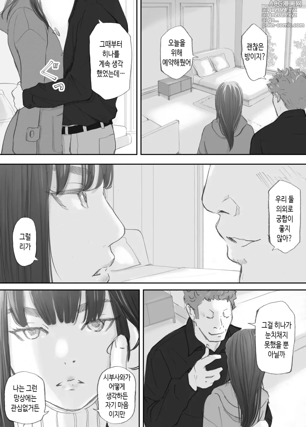 Page 87 of doujinshi 깨어진 인연 -빼앗긴 의매-