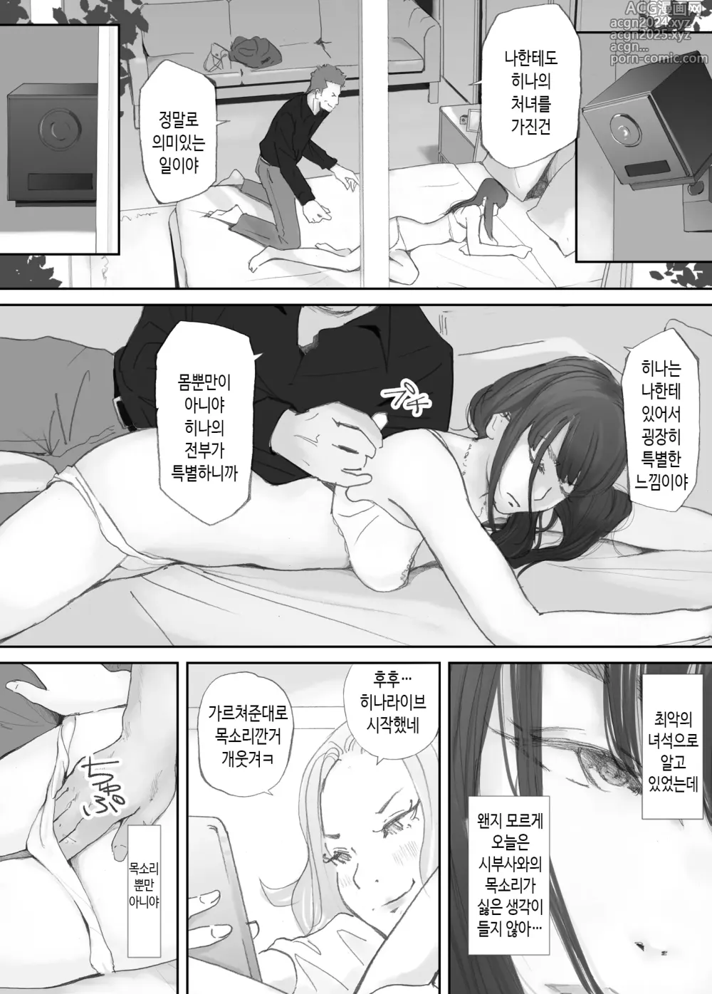 Page 89 of doujinshi 깨어진 인연 -빼앗긴 의매-