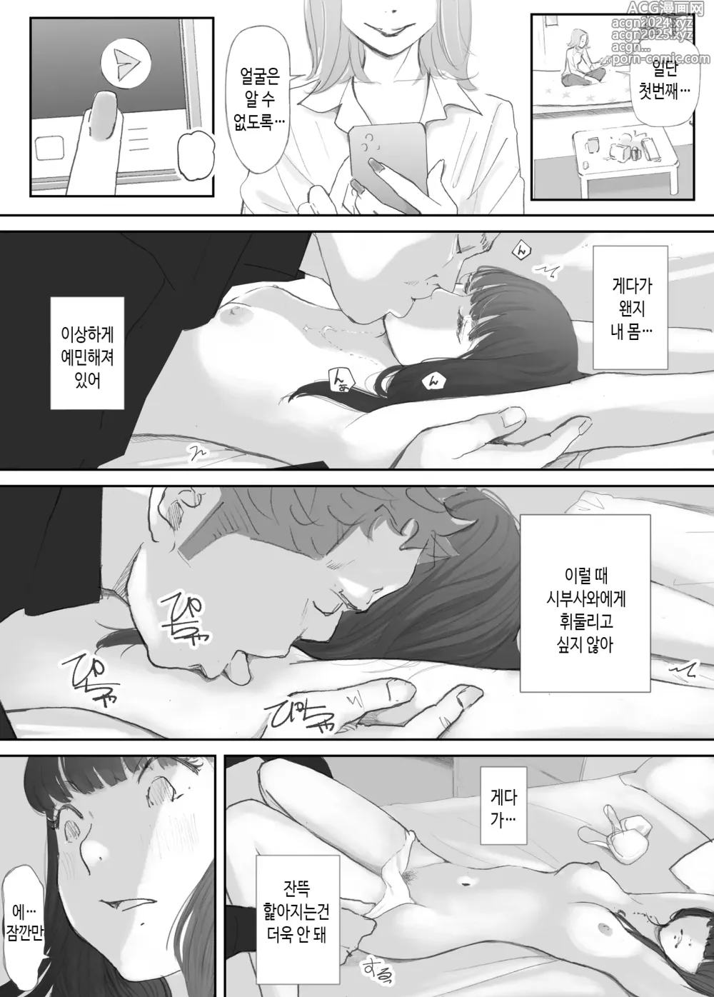 Page 91 of doujinshi 깨어진 인연 -빼앗긴 의매-