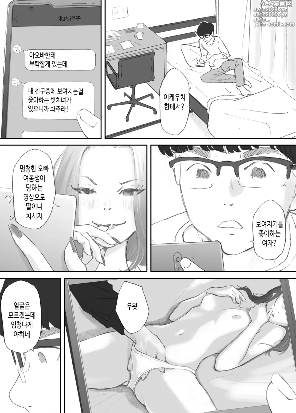 Page 93 of doujinshi 깨어진 인연 -빼앗긴 의매-