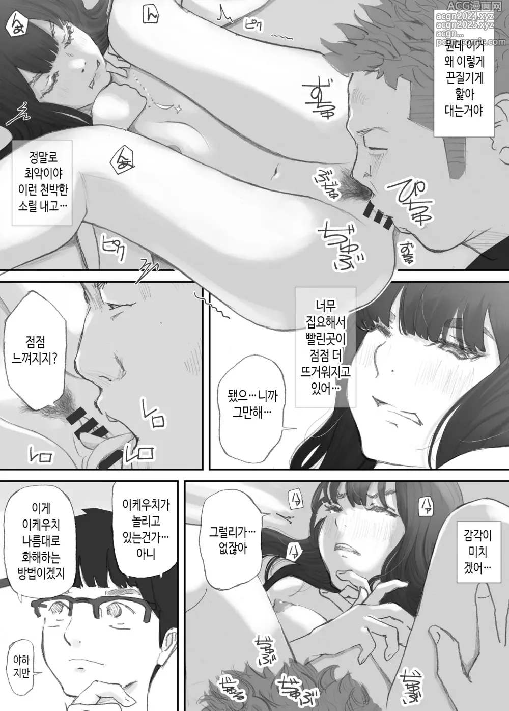 Page 94 of doujinshi 깨어진 인연 -빼앗긴 의매-