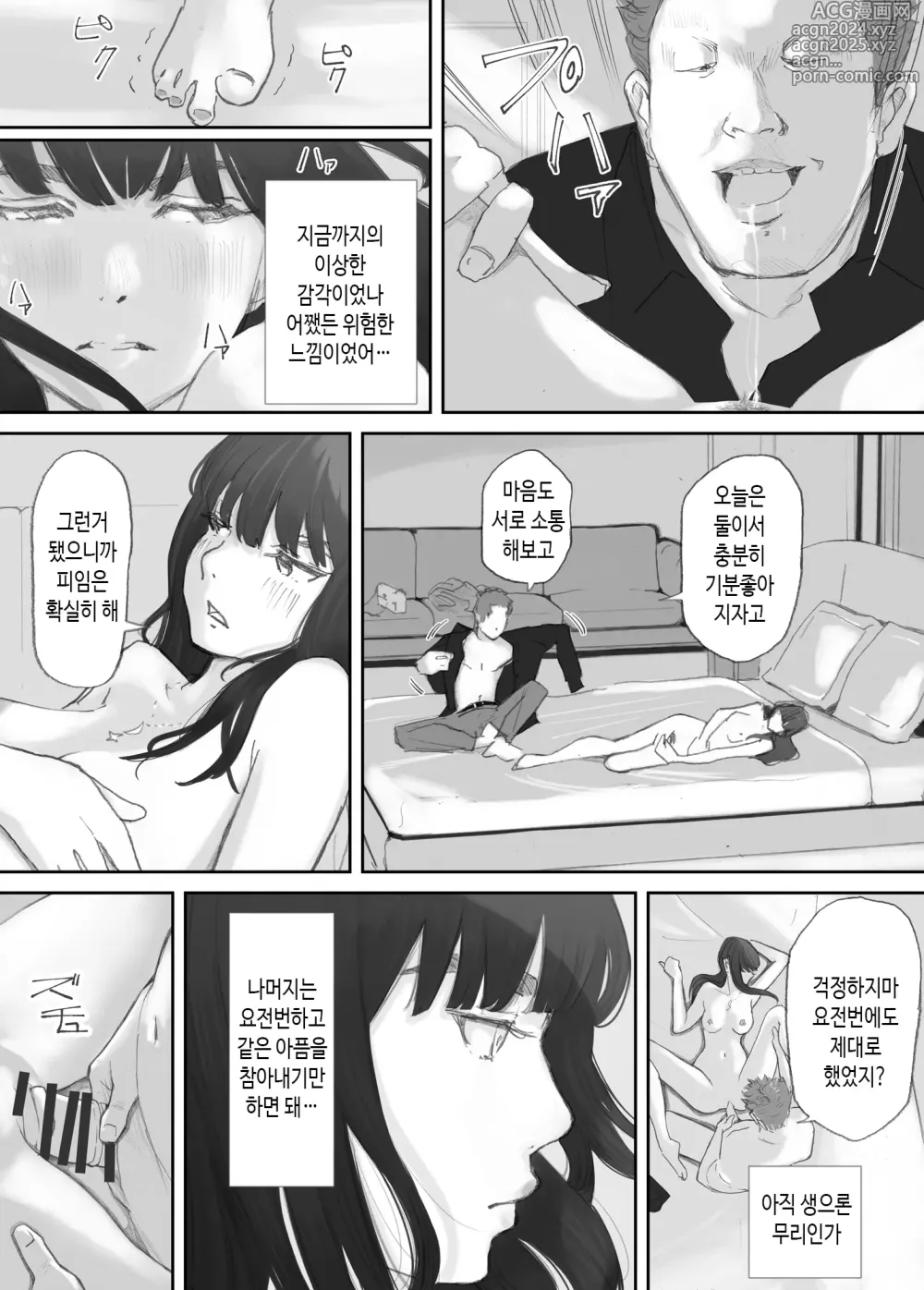 Page 95 of doujinshi 깨어진 인연 -빼앗긴 의매-