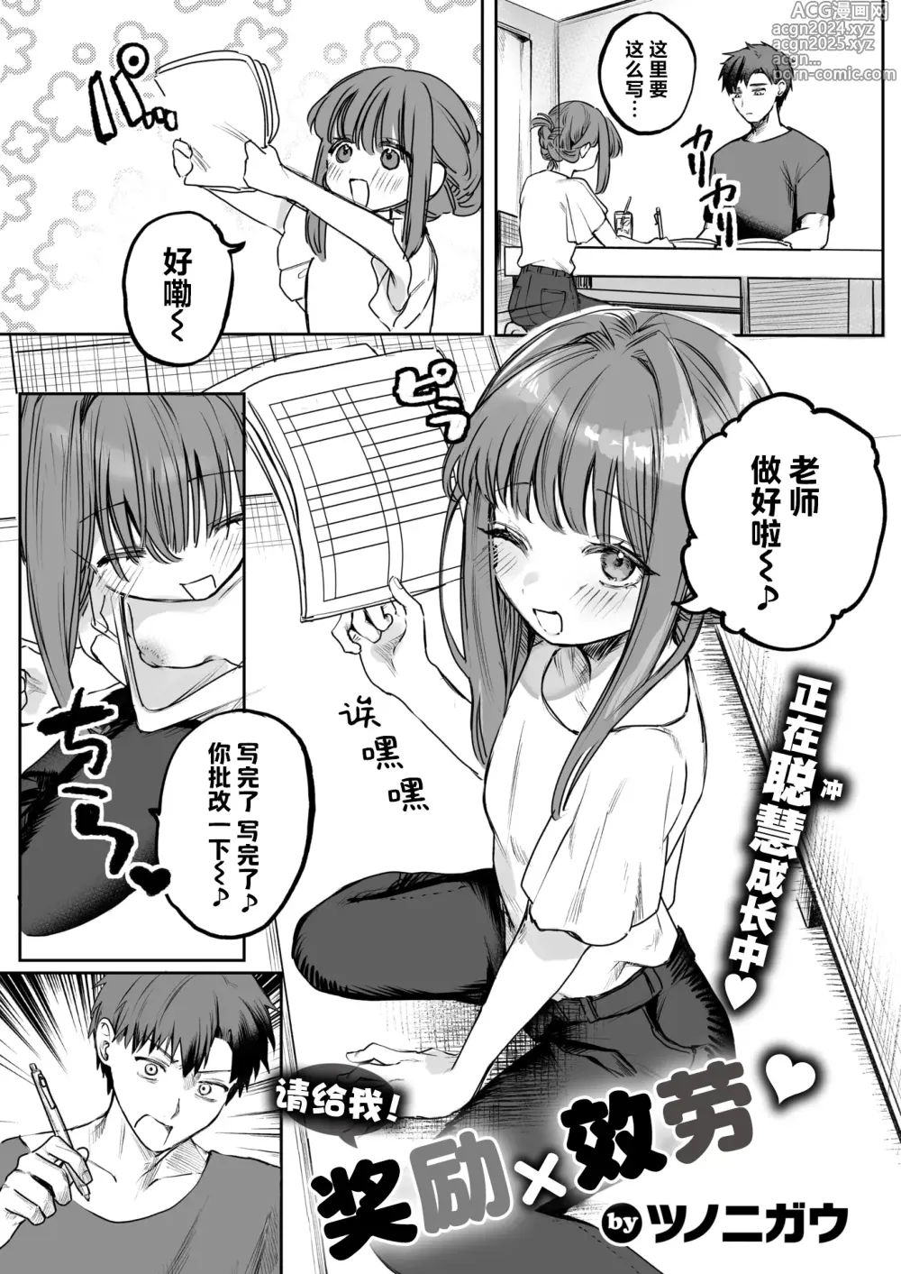 Page 2 of manga 请给我!奖励×效劳