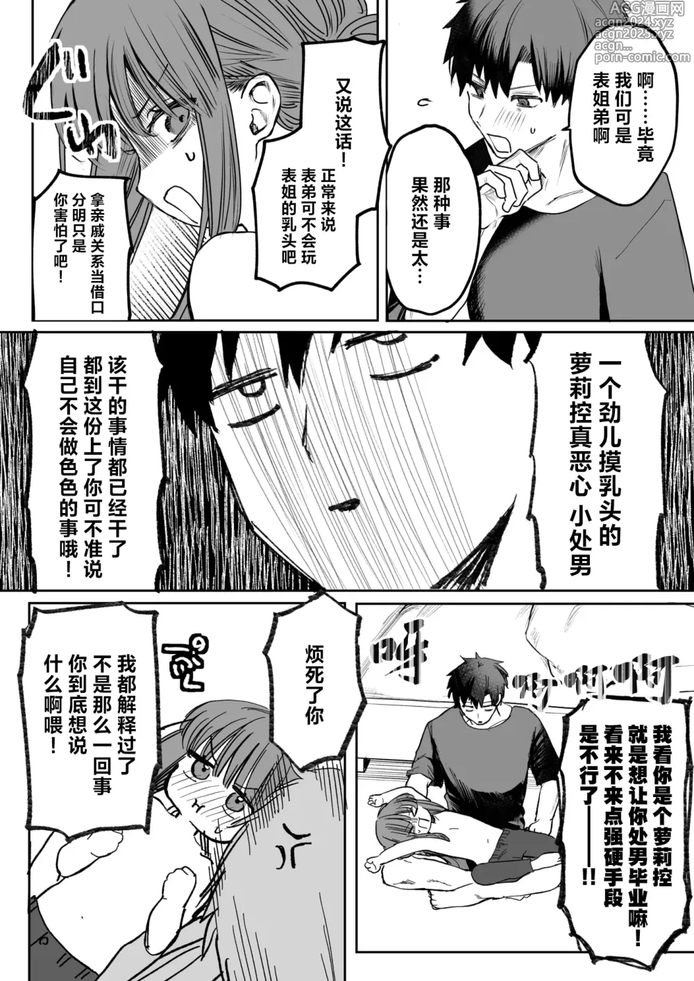 Page 11 of manga 请给我!奖励×效劳