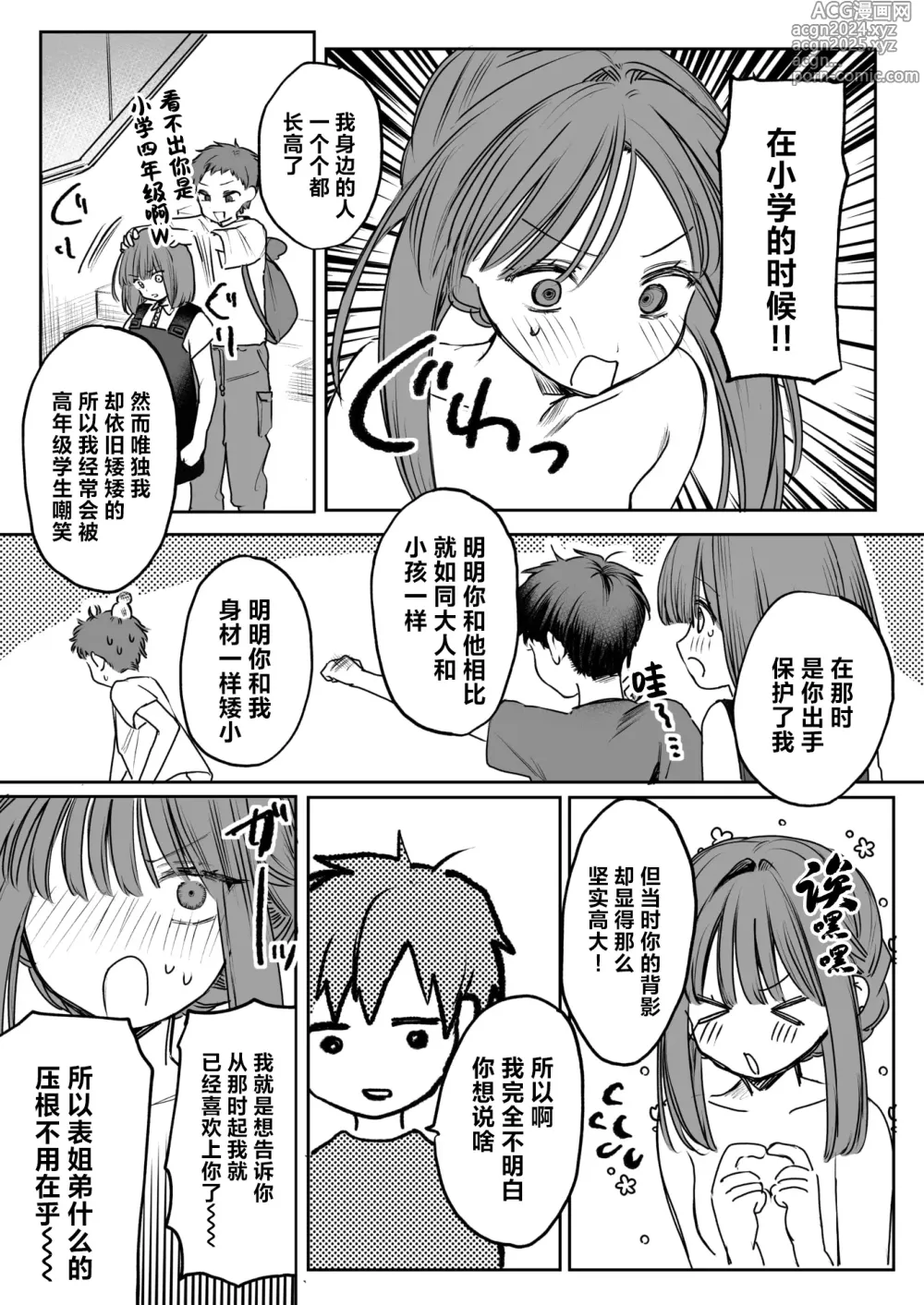 Page 12 of manga 请给我!奖励×效劳