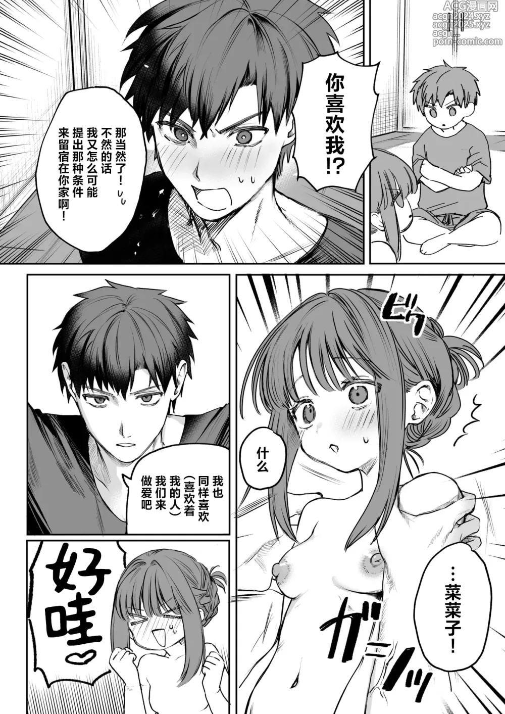 Page 13 of manga 请给我!奖励×效劳