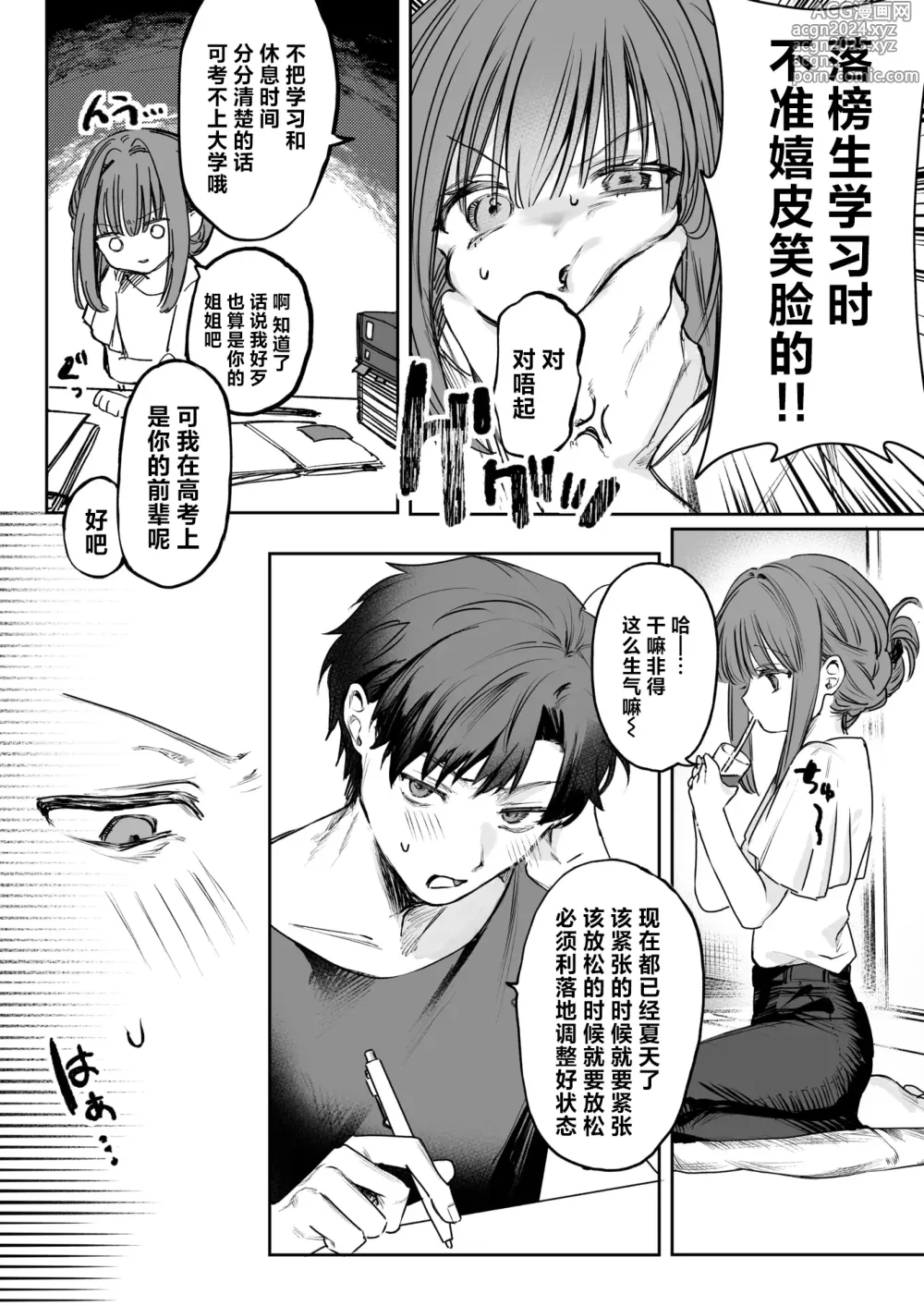 Page 3 of manga 请给我!奖励×效劳