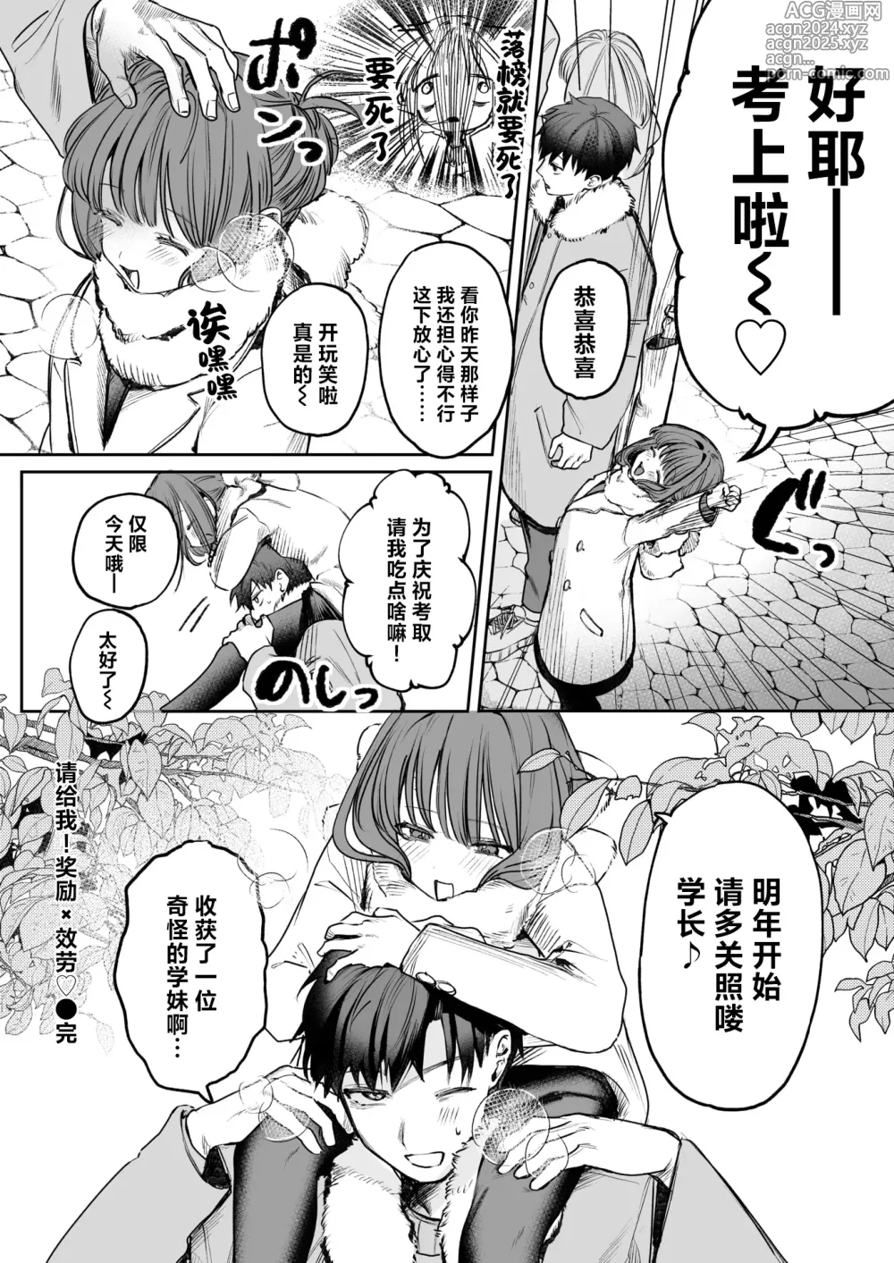 Page 25 of manga 请给我!奖励×效劳