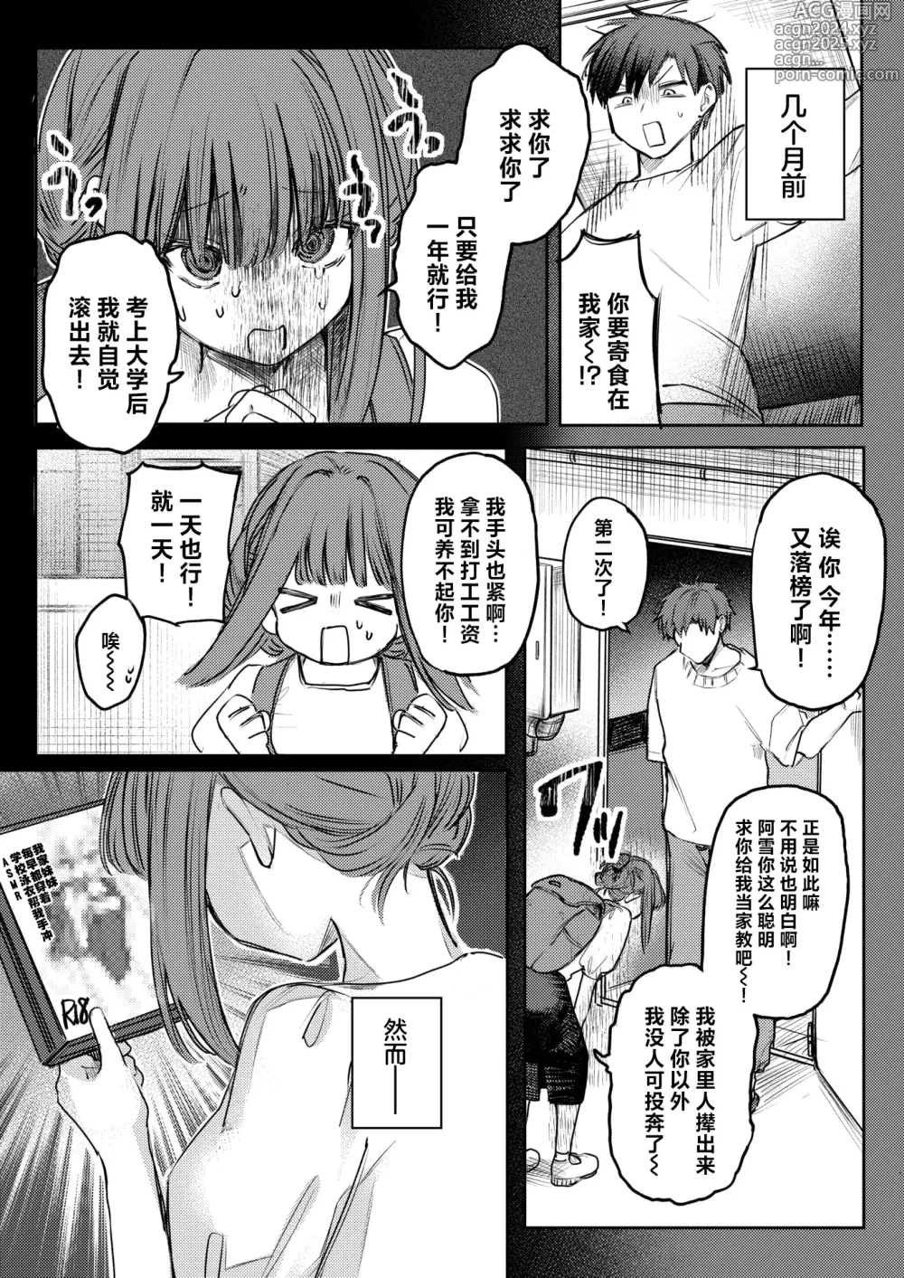 Page 4 of manga 请给我!奖励×效劳