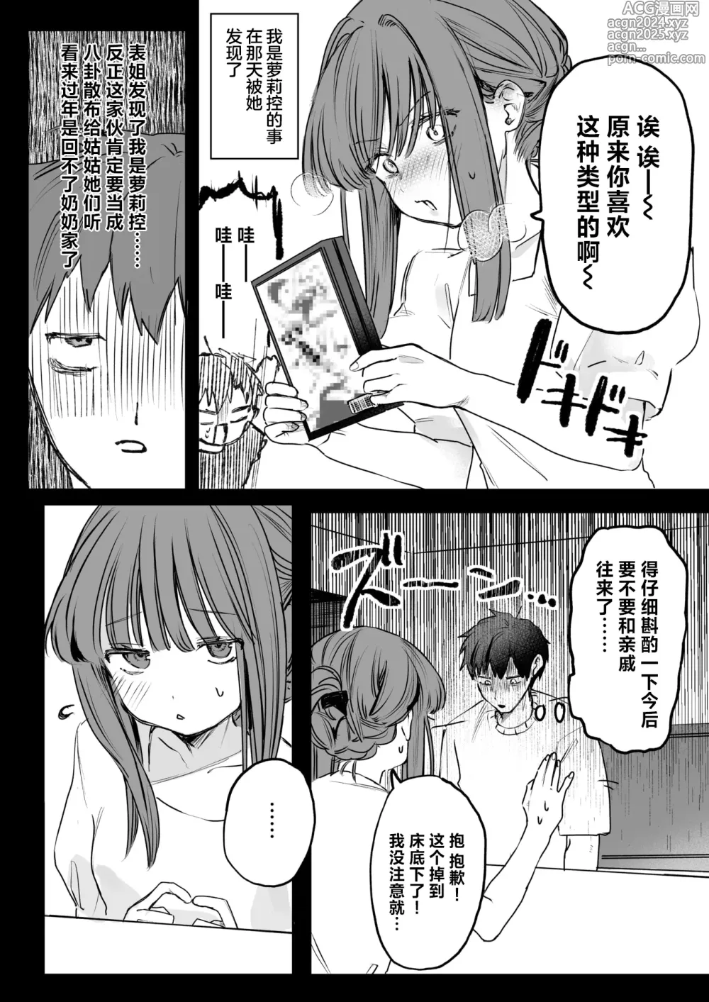 Page 5 of manga 请给我!奖励×效劳