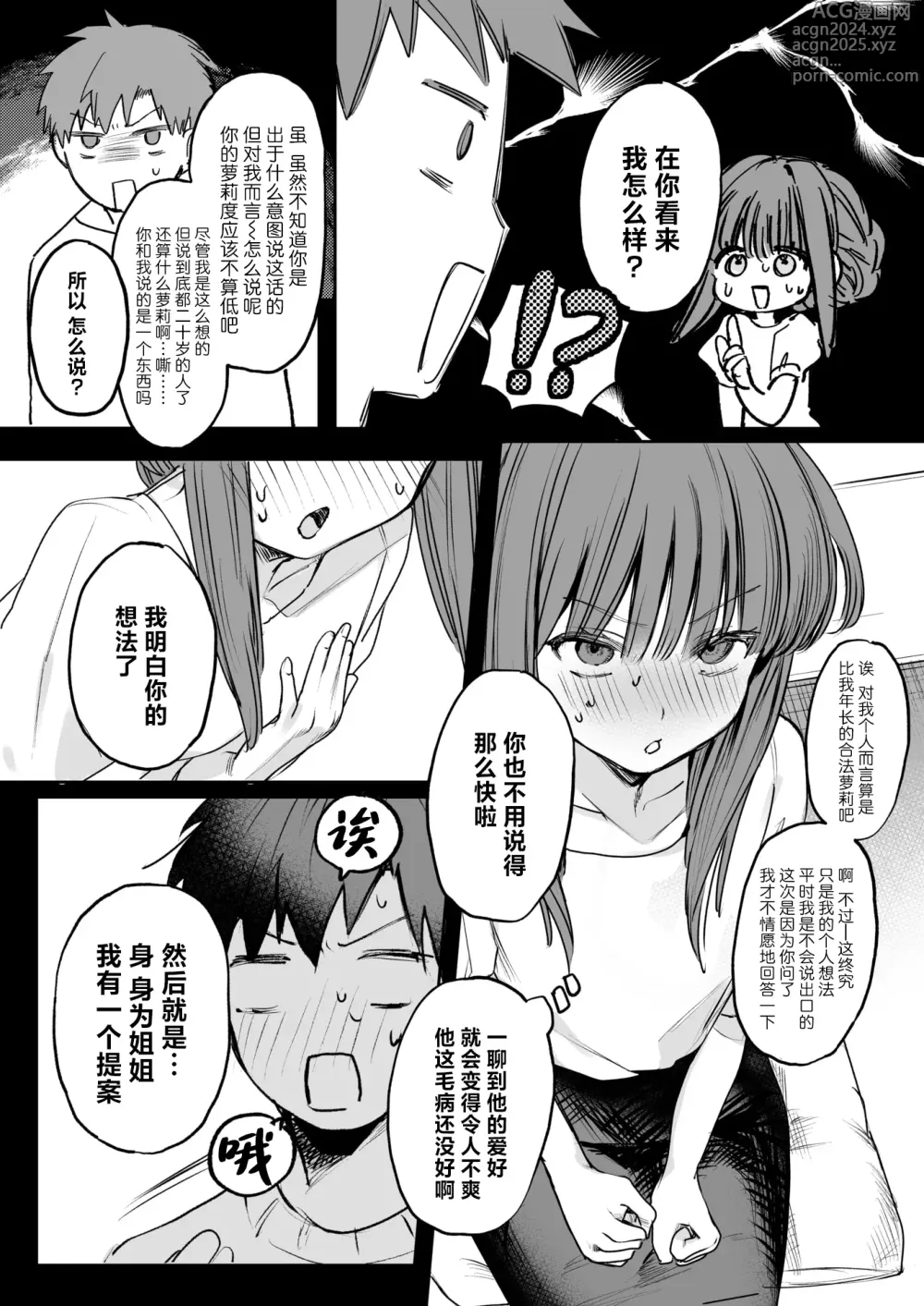 Page 6 of manga 请给我!奖励×效劳