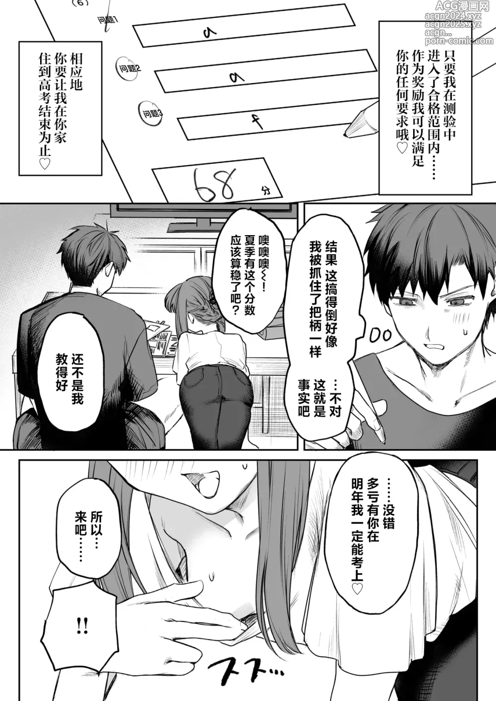 Page 7 of manga 请给我!奖励×效劳