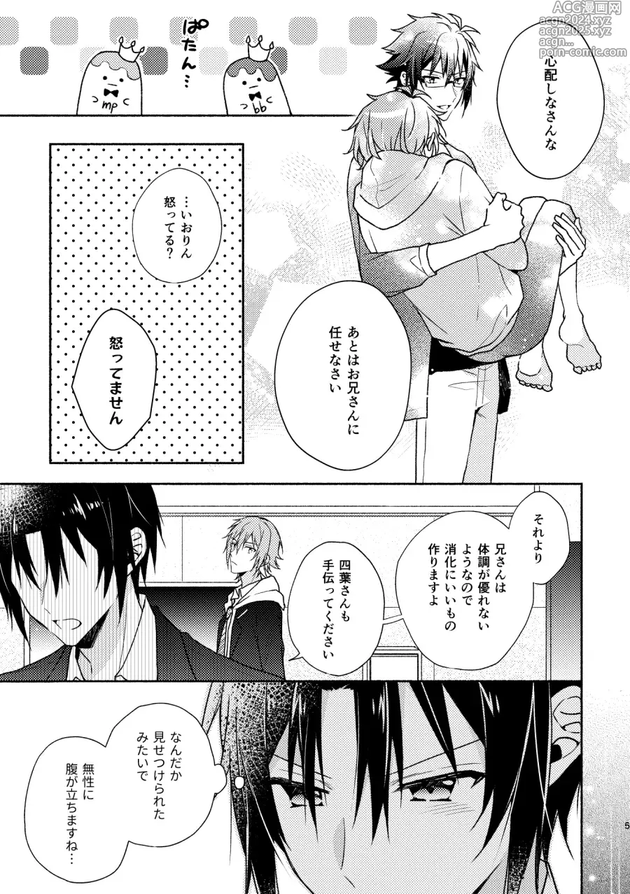 Page 4 of doujinshi YamaMitsu Sugu Ichaicha suru