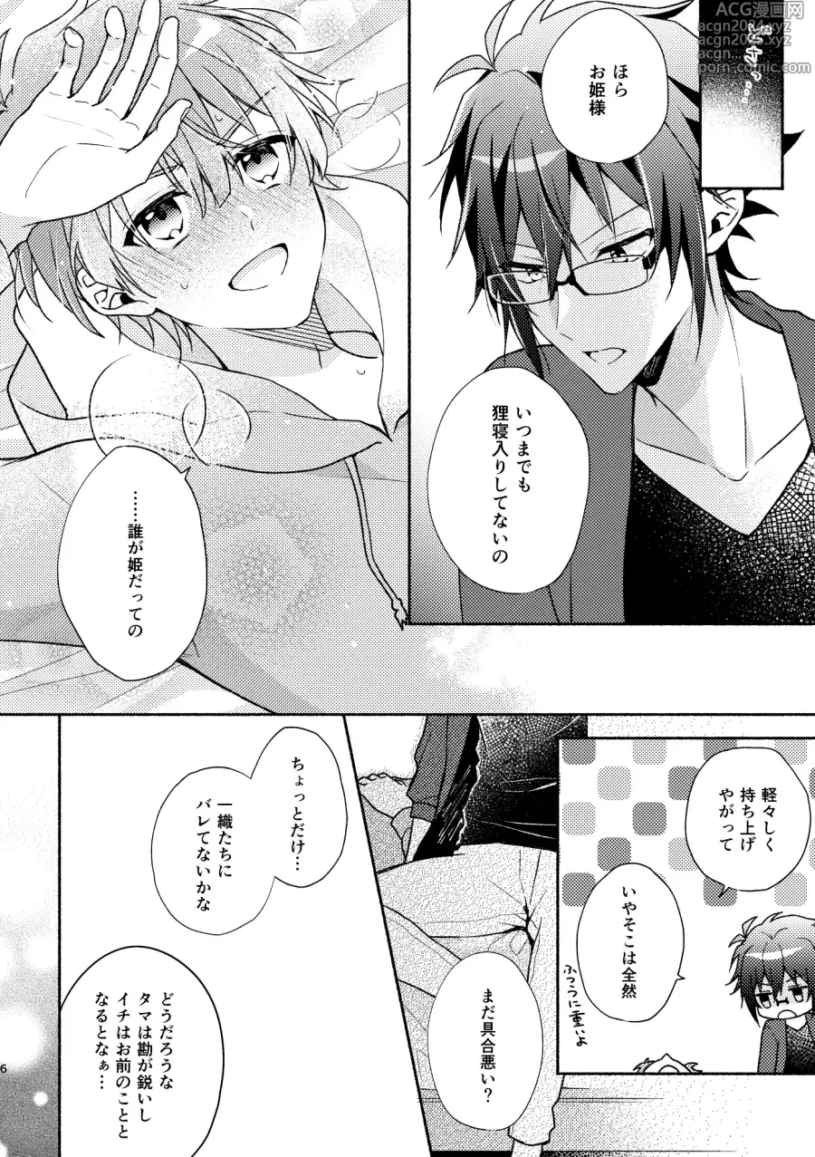 Page 5 of doujinshi YamaMitsu Sugu Ichaicha suru