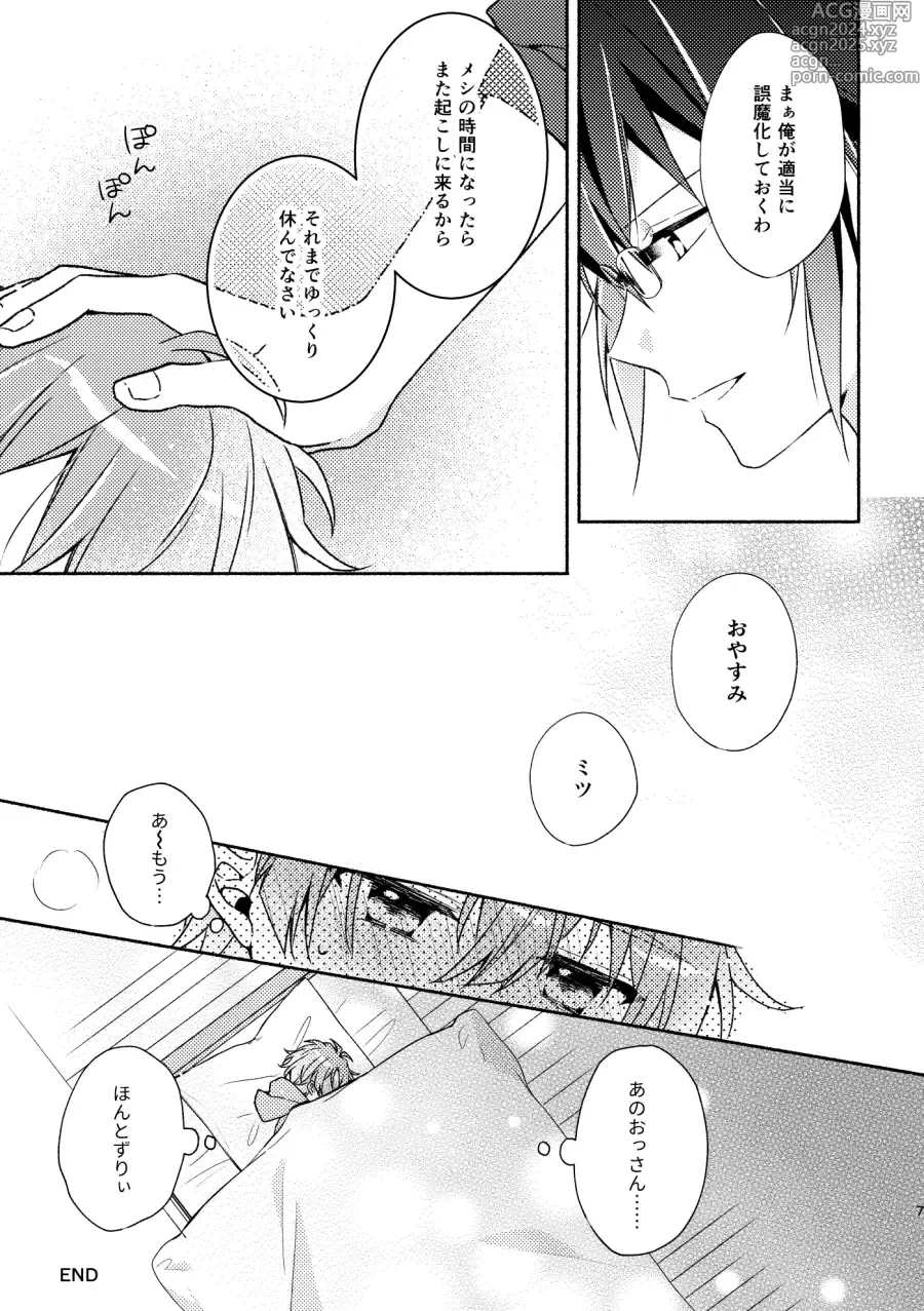 Page 6 of doujinshi YamaMitsu Sugu Ichaicha suru