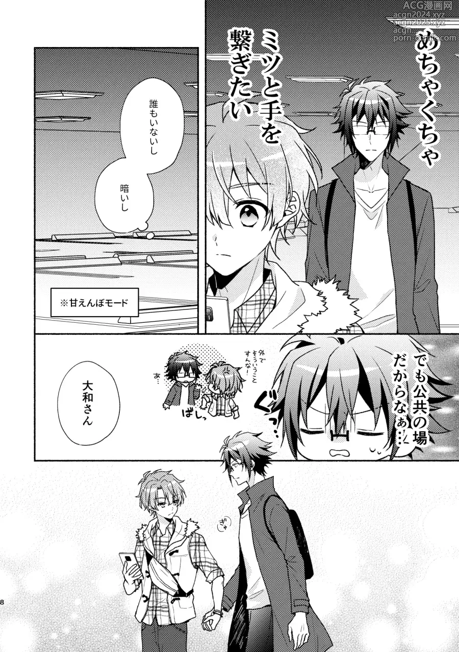 Page 7 of doujinshi YamaMitsu Sugu Ichaicha suru