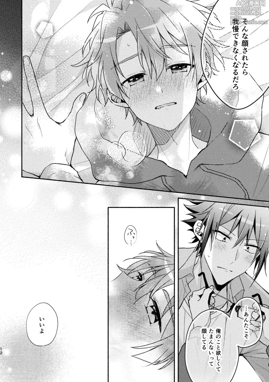 Page 10 of doujinshi YamaMitsu Sugu Ichaicha suru