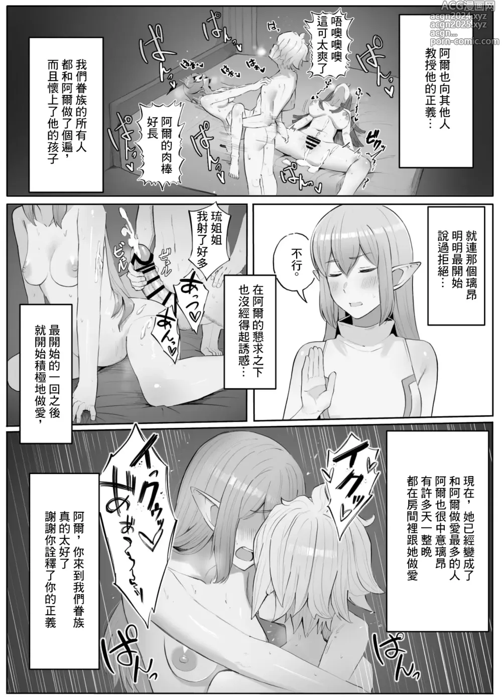 Page 13 of doujinshi Toki o Wataru Jester Drama CD if