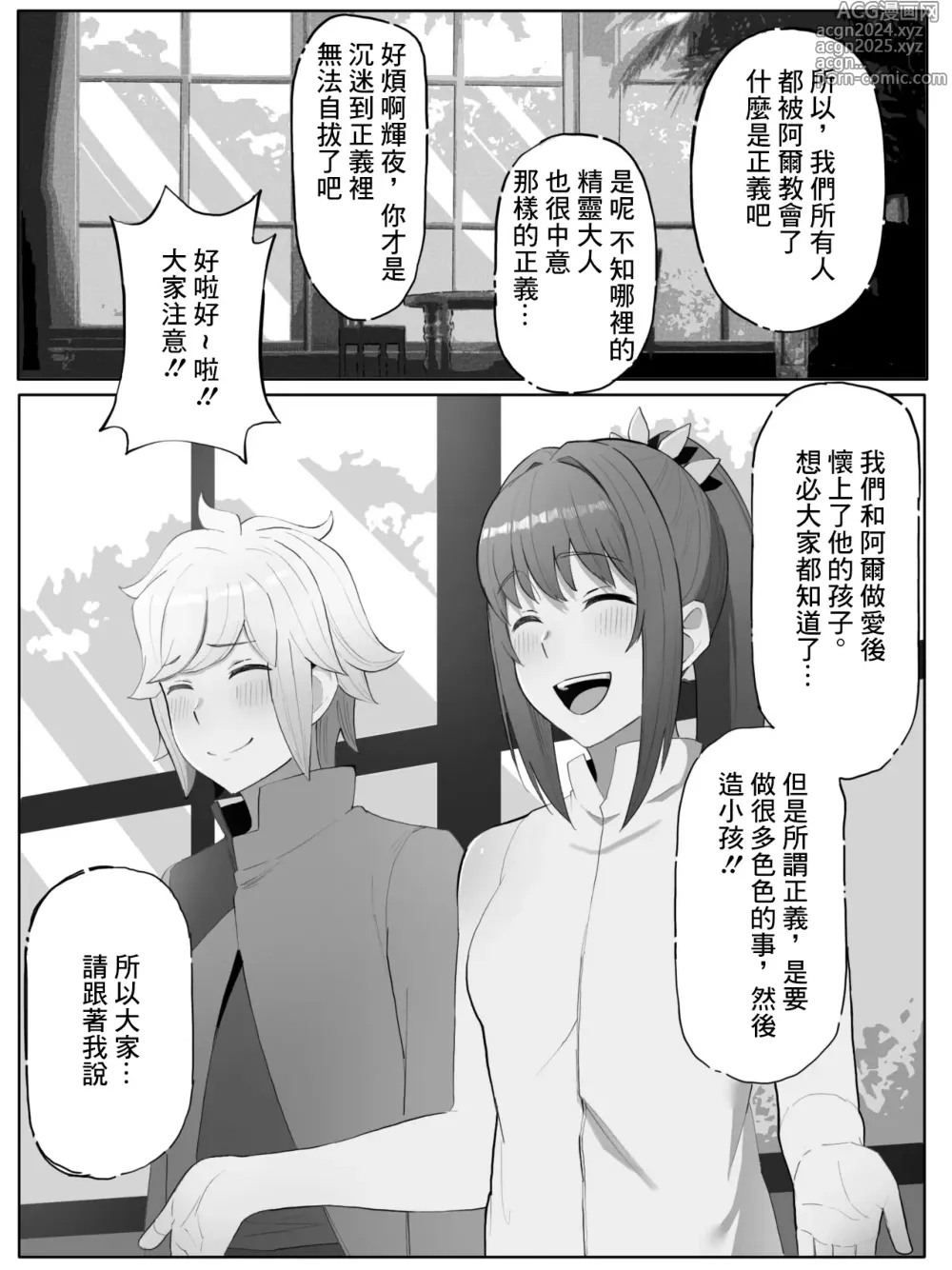 Page 14 of doujinshi Toki o Wataru Jester Drama CD if