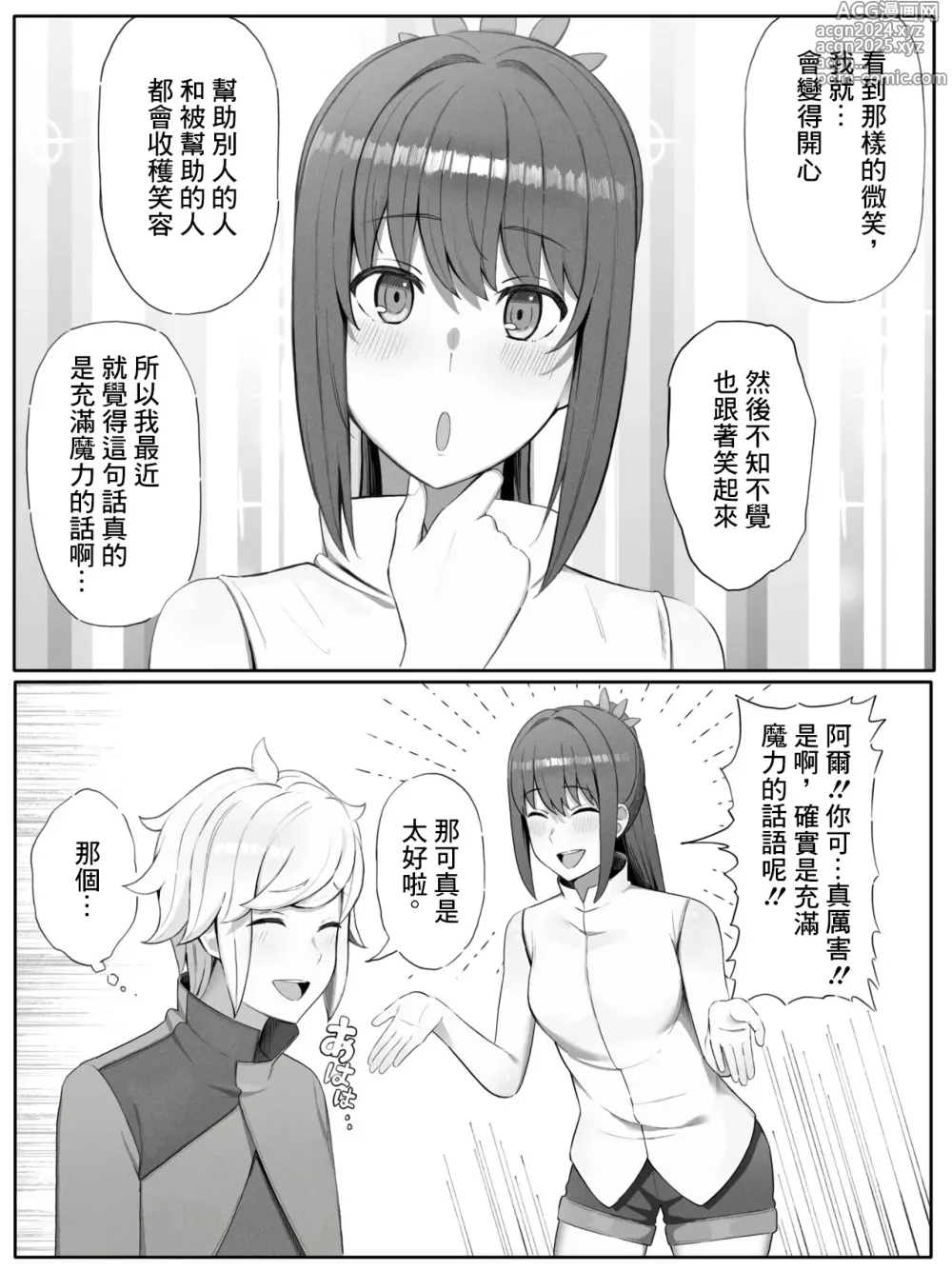 Page 3 of doujinshi Toki o Wataru Jester Drama CD if