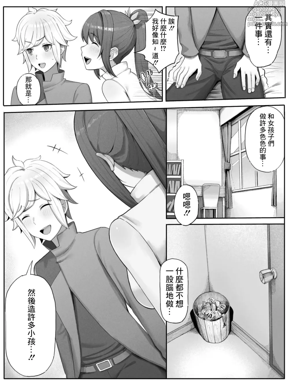 Page 4 of doujinshi Toki o Wataru Jester Drama CD if