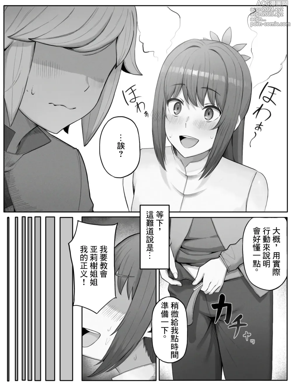 Page 5 of doujinshi Toki o Wataru Jester Drama CD if