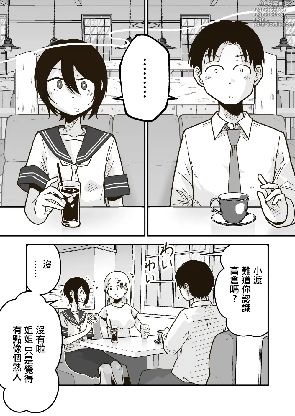 Page 2 of doujinshi 小渡與秘密之夏