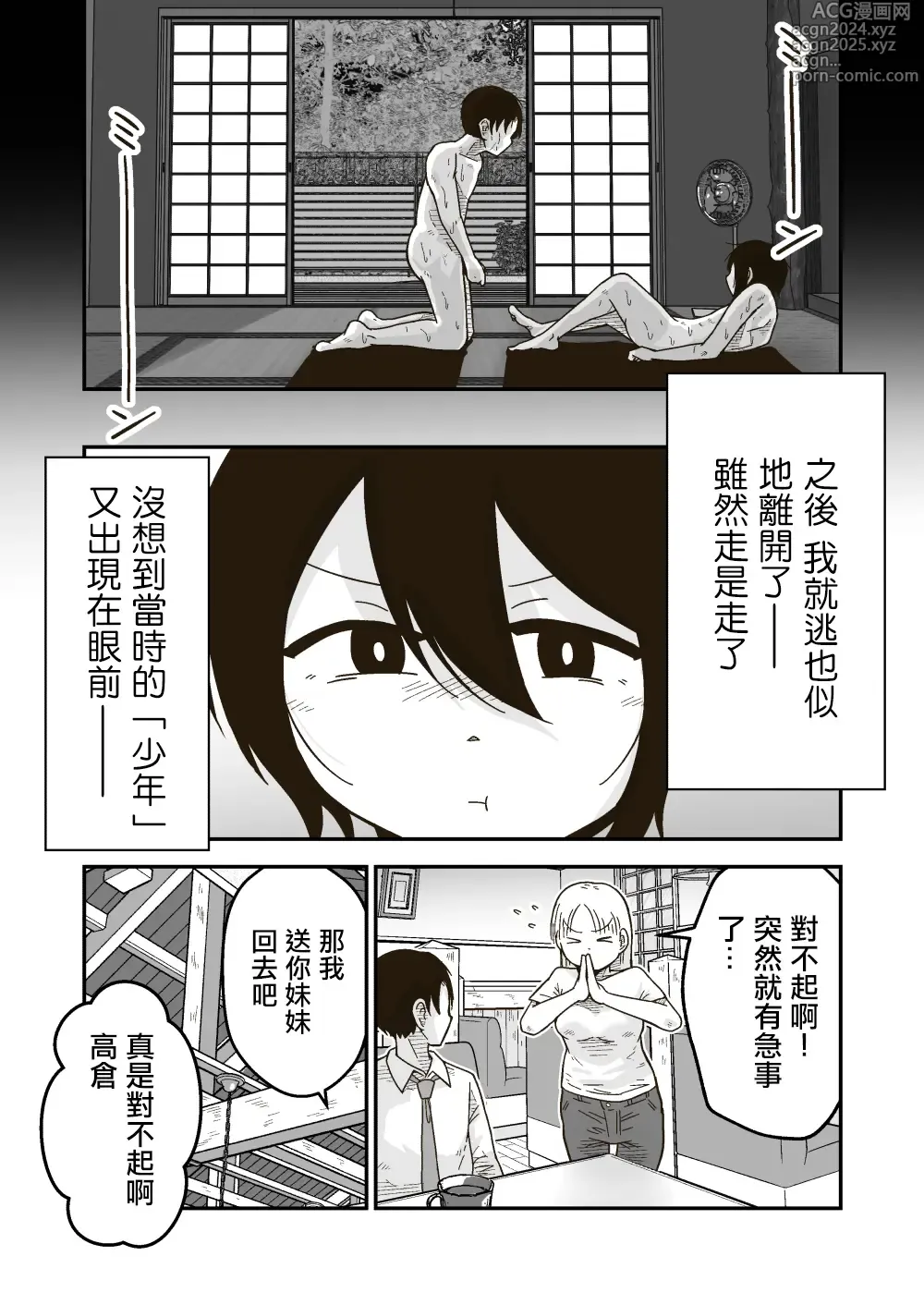 Page 11 of doujinshi 小渡與秘密之夏