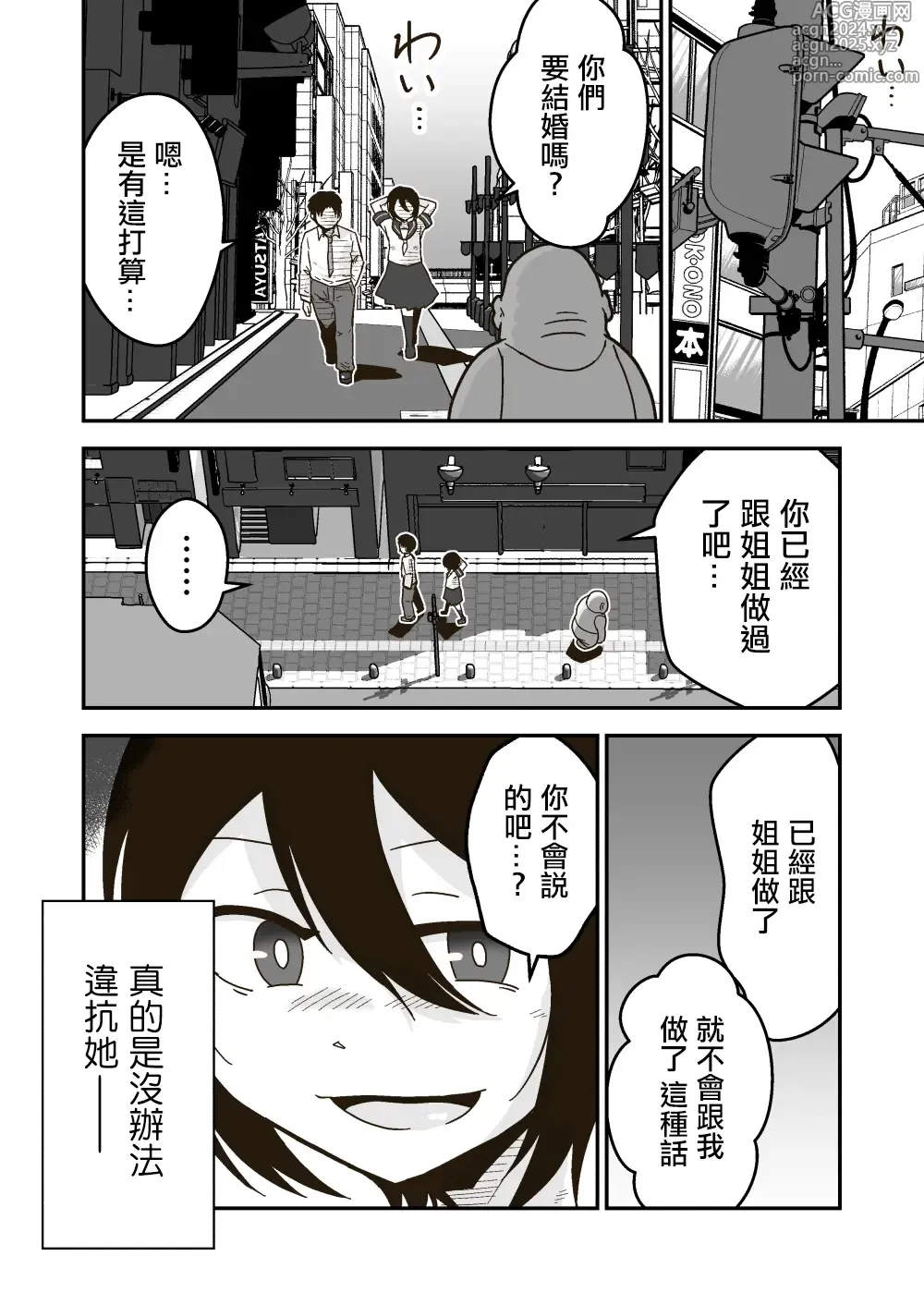 Page 12 of doujinshi 小渡與秘密之夏