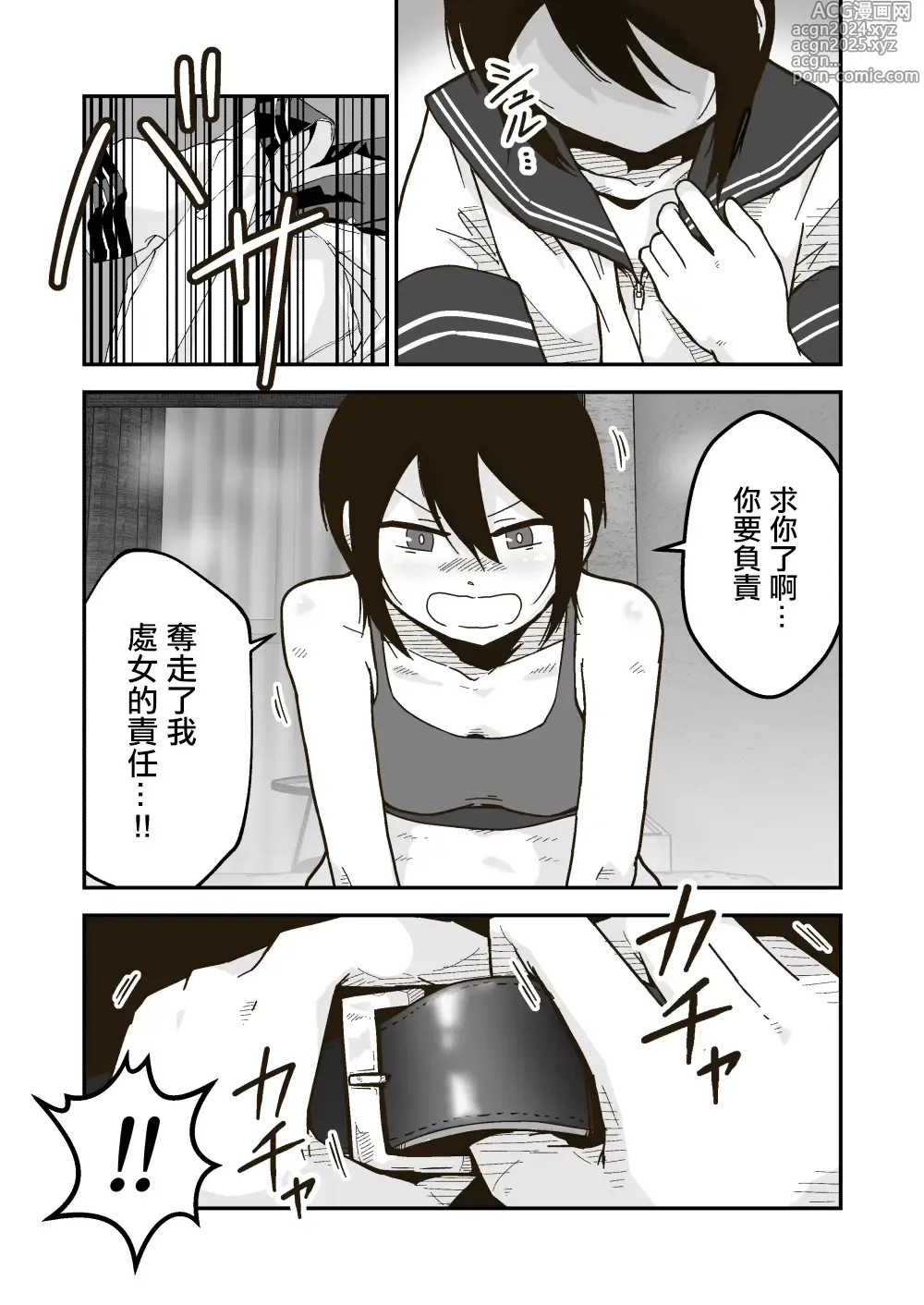 Page 15 of doujinshi 小渡與秘密之夏