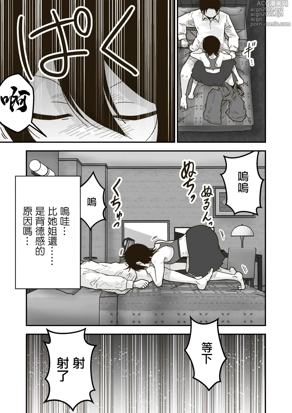 Page 16 of doujinshi 小渡與秘密之夏