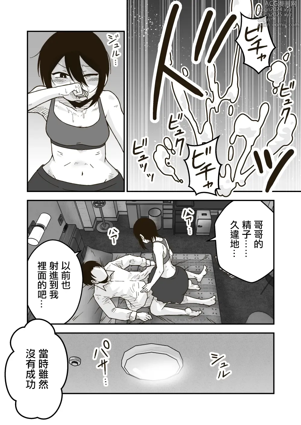 Page 17 of doujinshi 小渡與秘密之夏