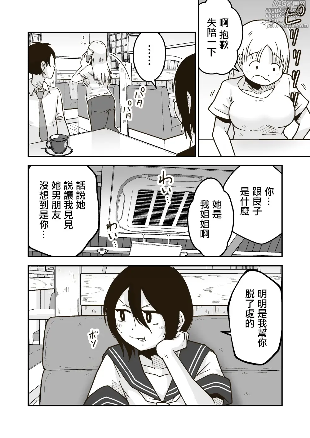 Page 3 of doujinshi 小渡與秘密之夏