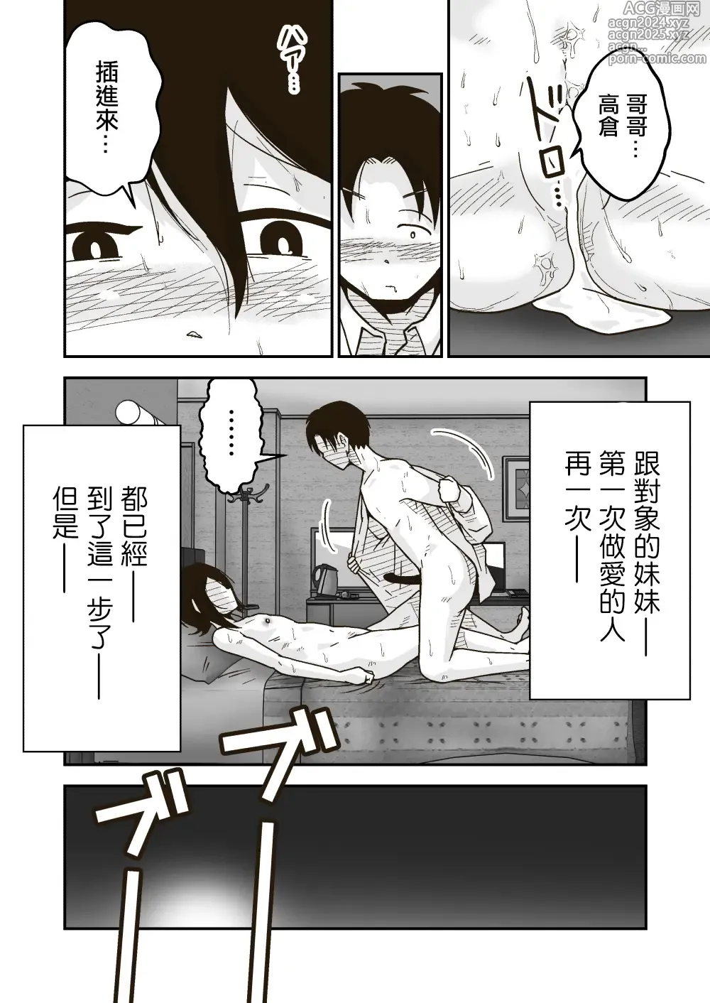 Page 21 of doujinshi 小渡與秘密之夏