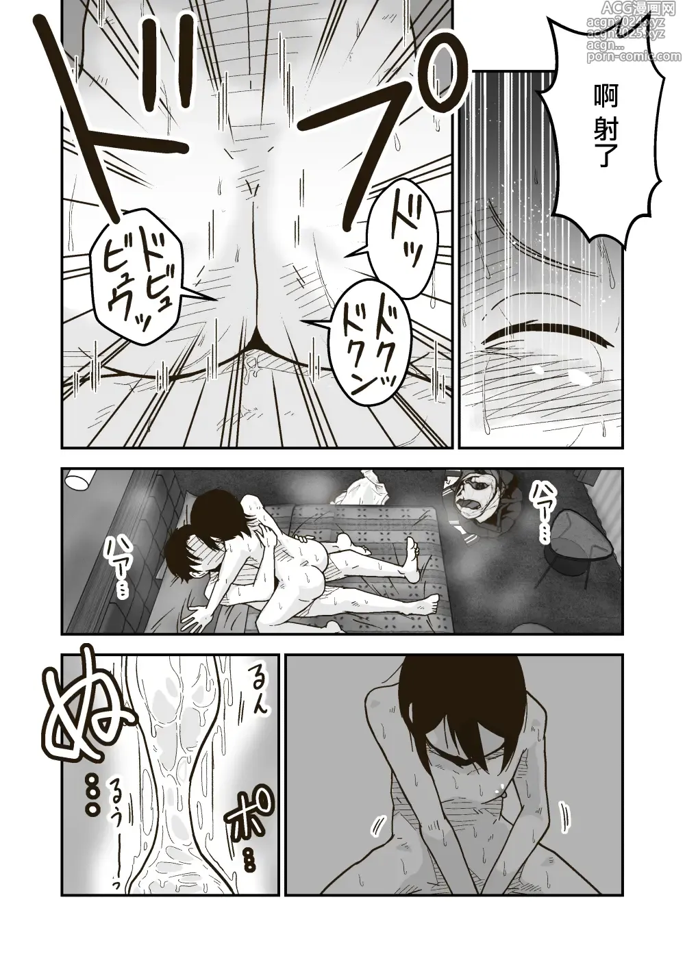 Page 26 of doujinshi 小渡與秘密之夏