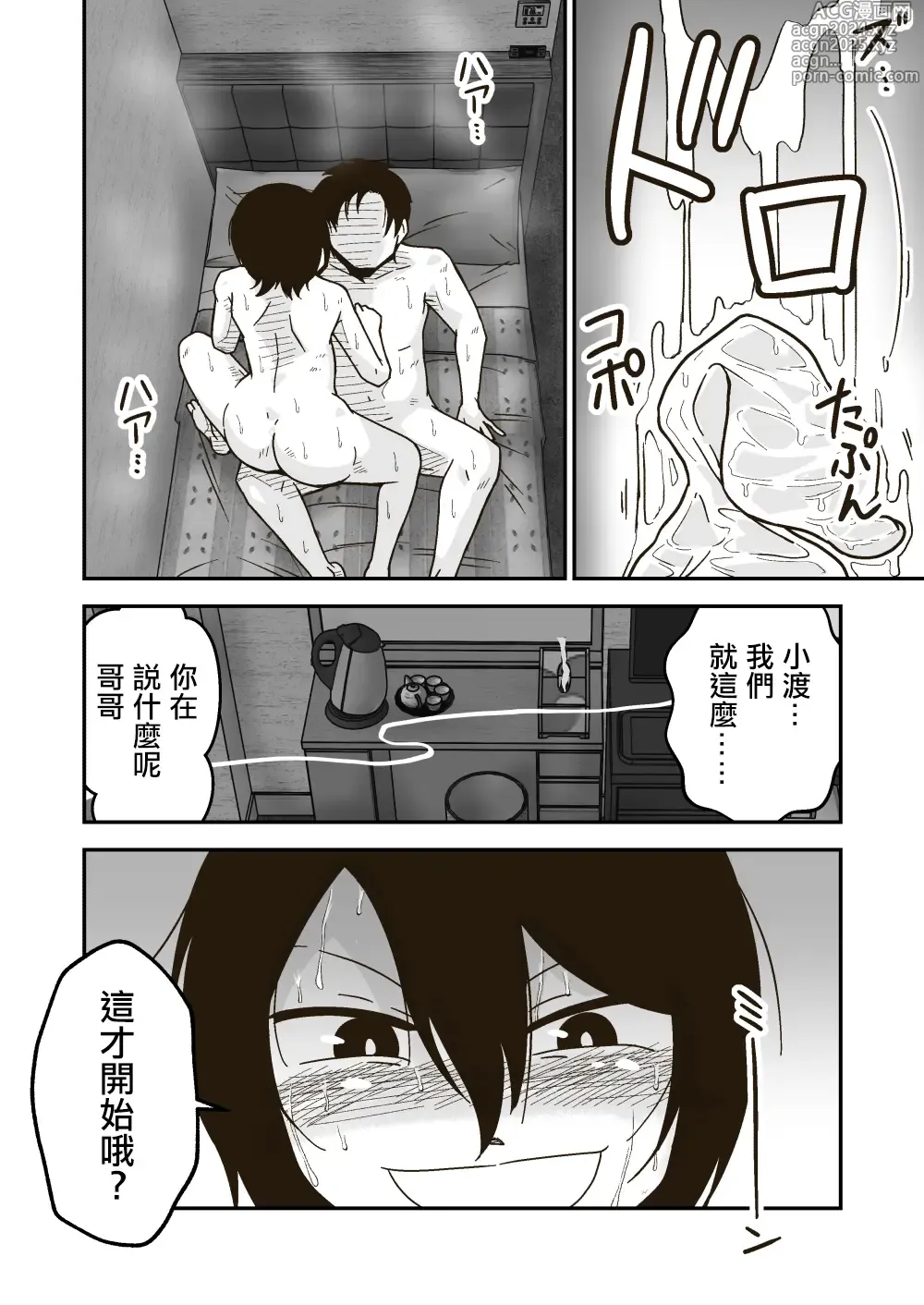 Page 27 of doujinshi 小渡與秘密之夏