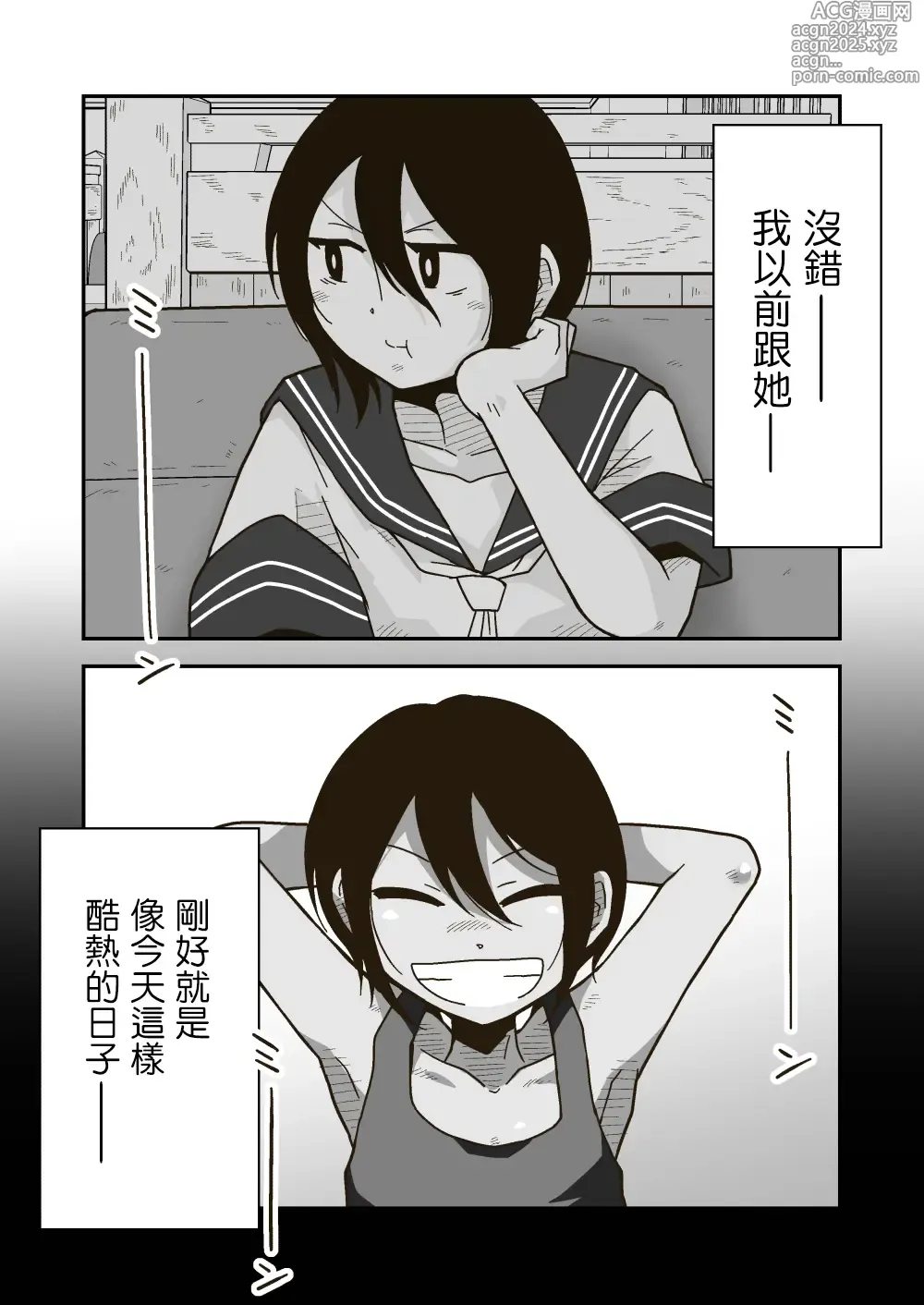 Page 4 of doujinshi 小渡與秘密之夏