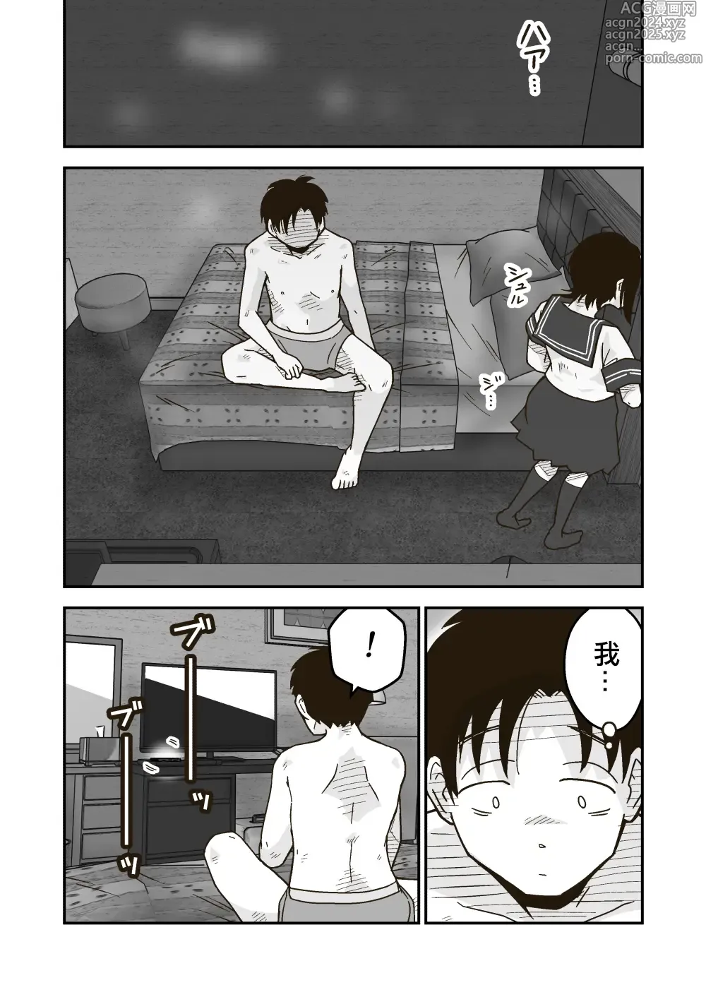 Page 31 of doujinshi 小渡與秘密之夏