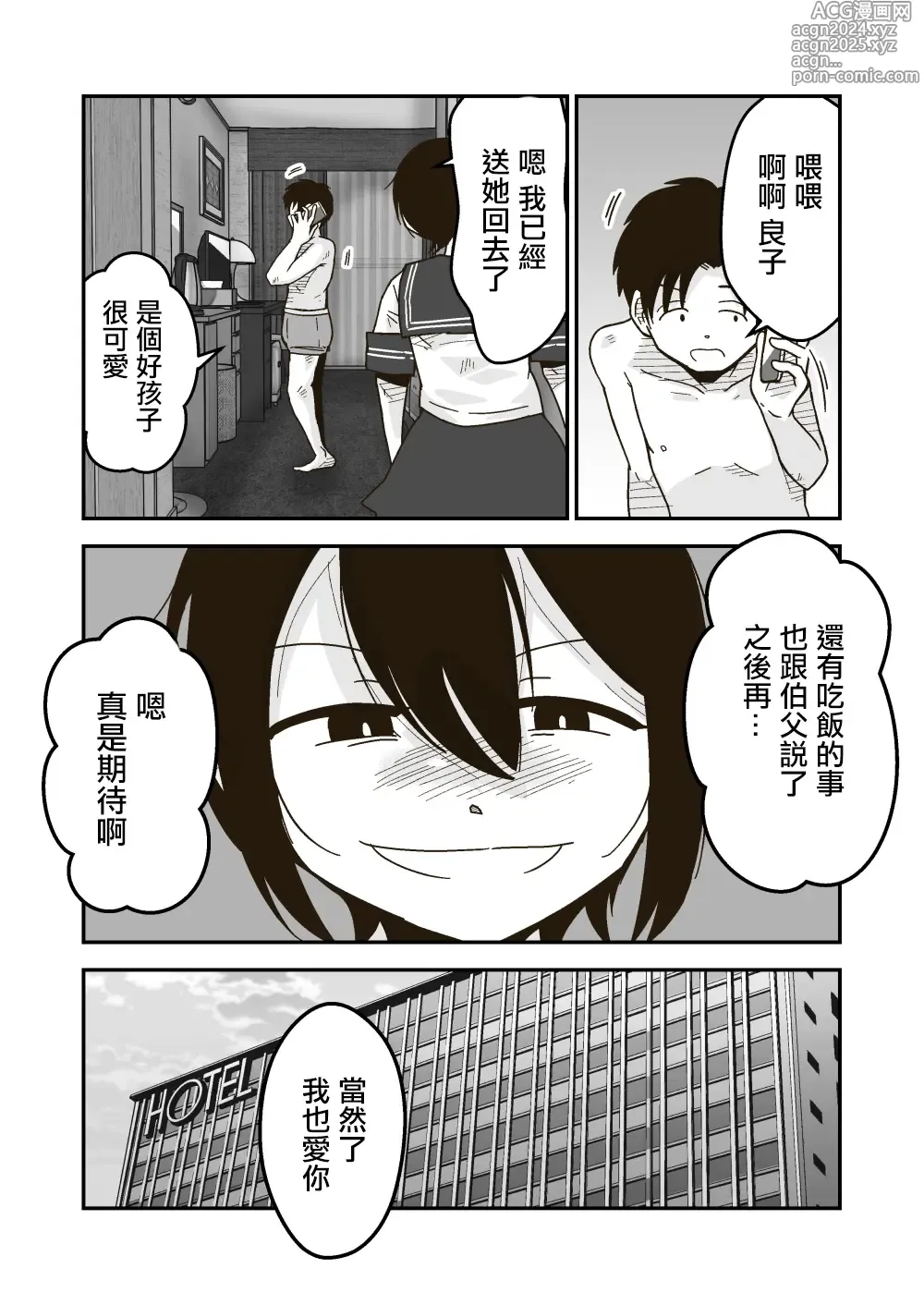 Page 32 of doujinshi 小渡與秘密之夏