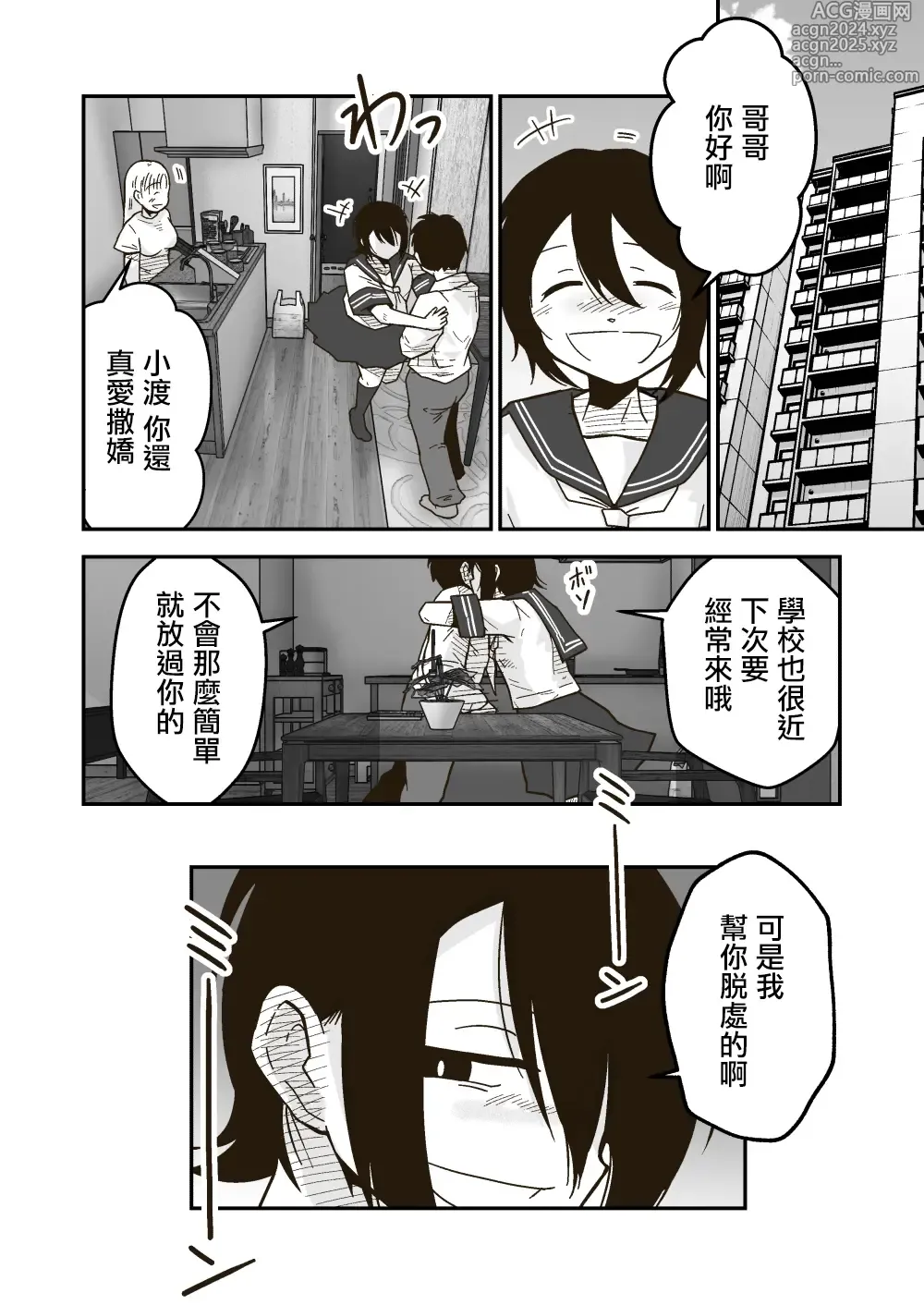 Page 33 of doujinshi 小渡與秘密之夏