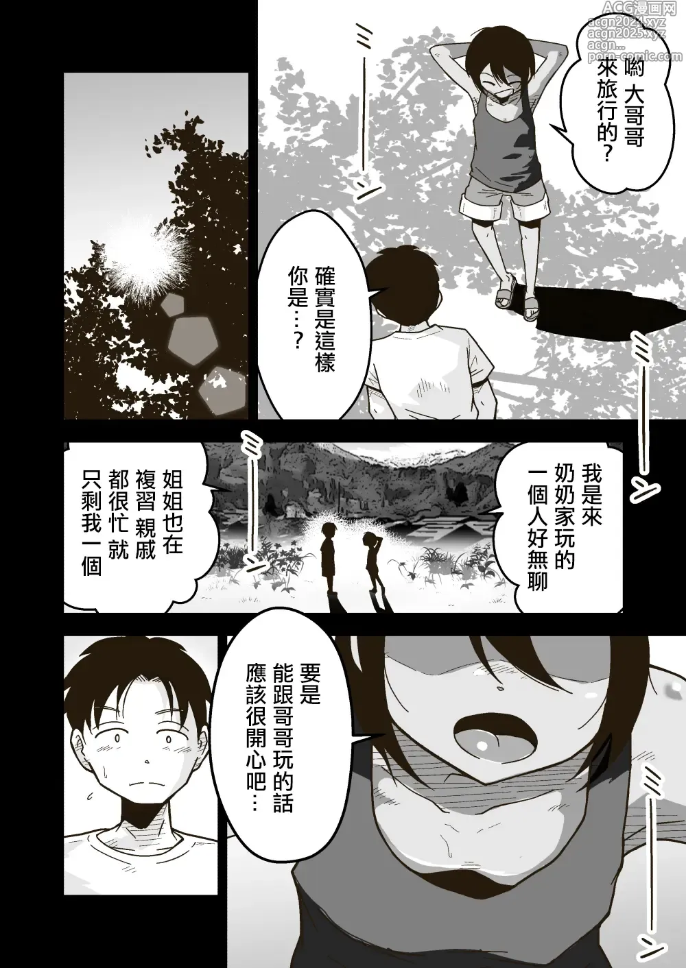 Page 5 of doujinshi 小渡與秘密之夏