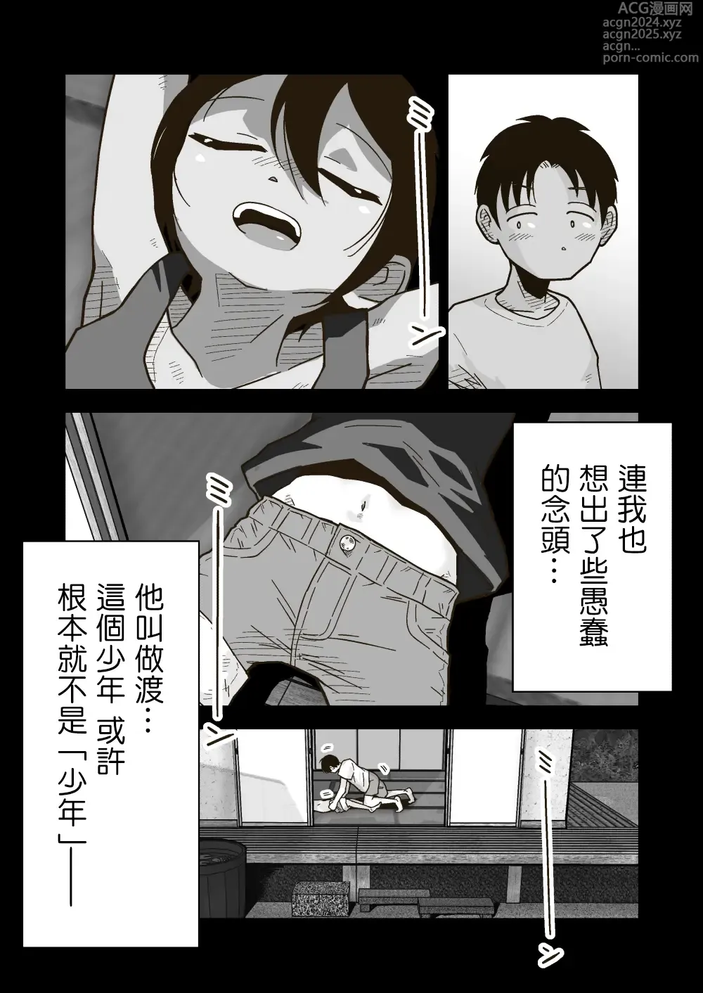 Page 7 of doujinshi 小渡與秘密之夏