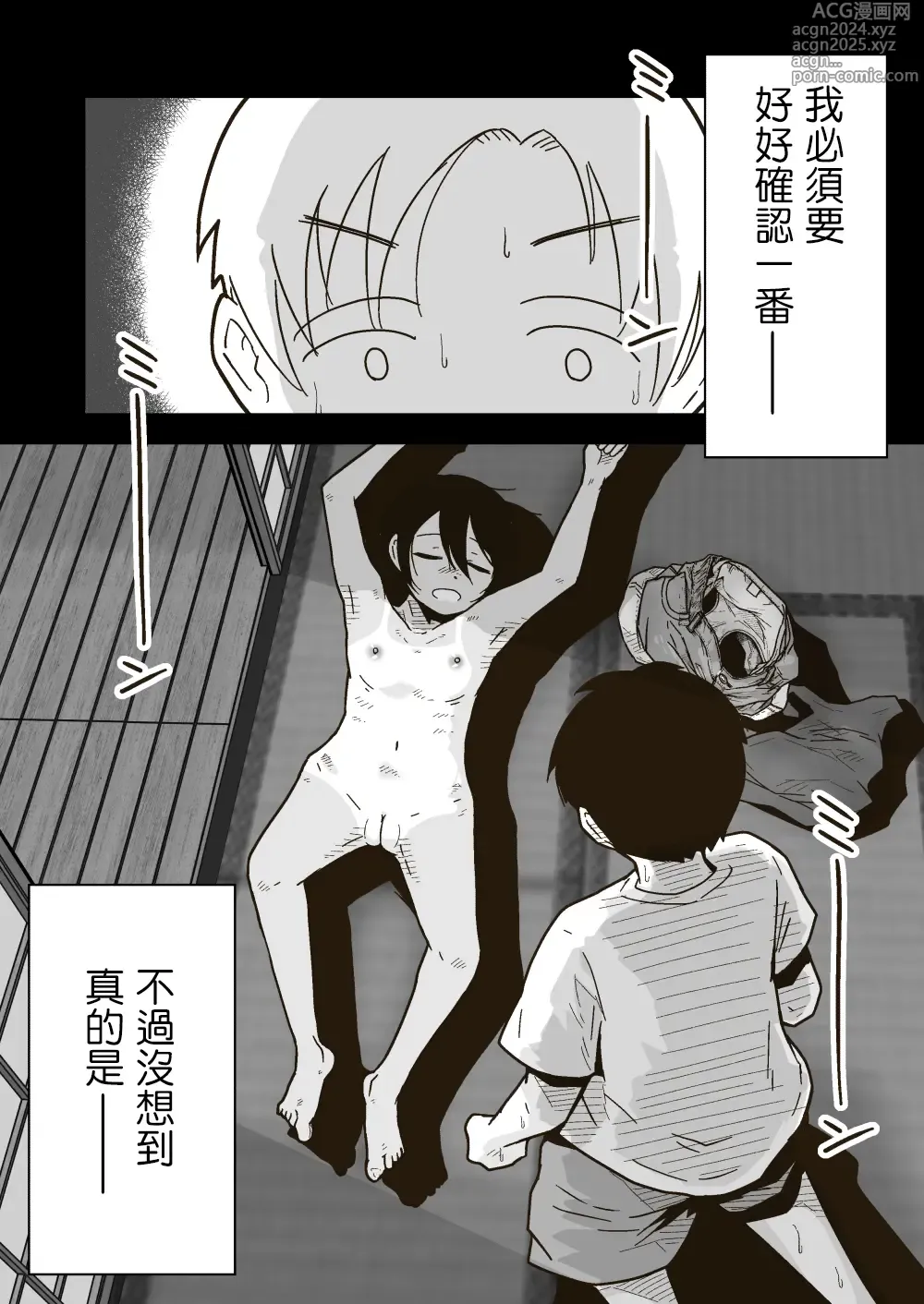 Page 8 of doujinshi 小渡與秘密之夏