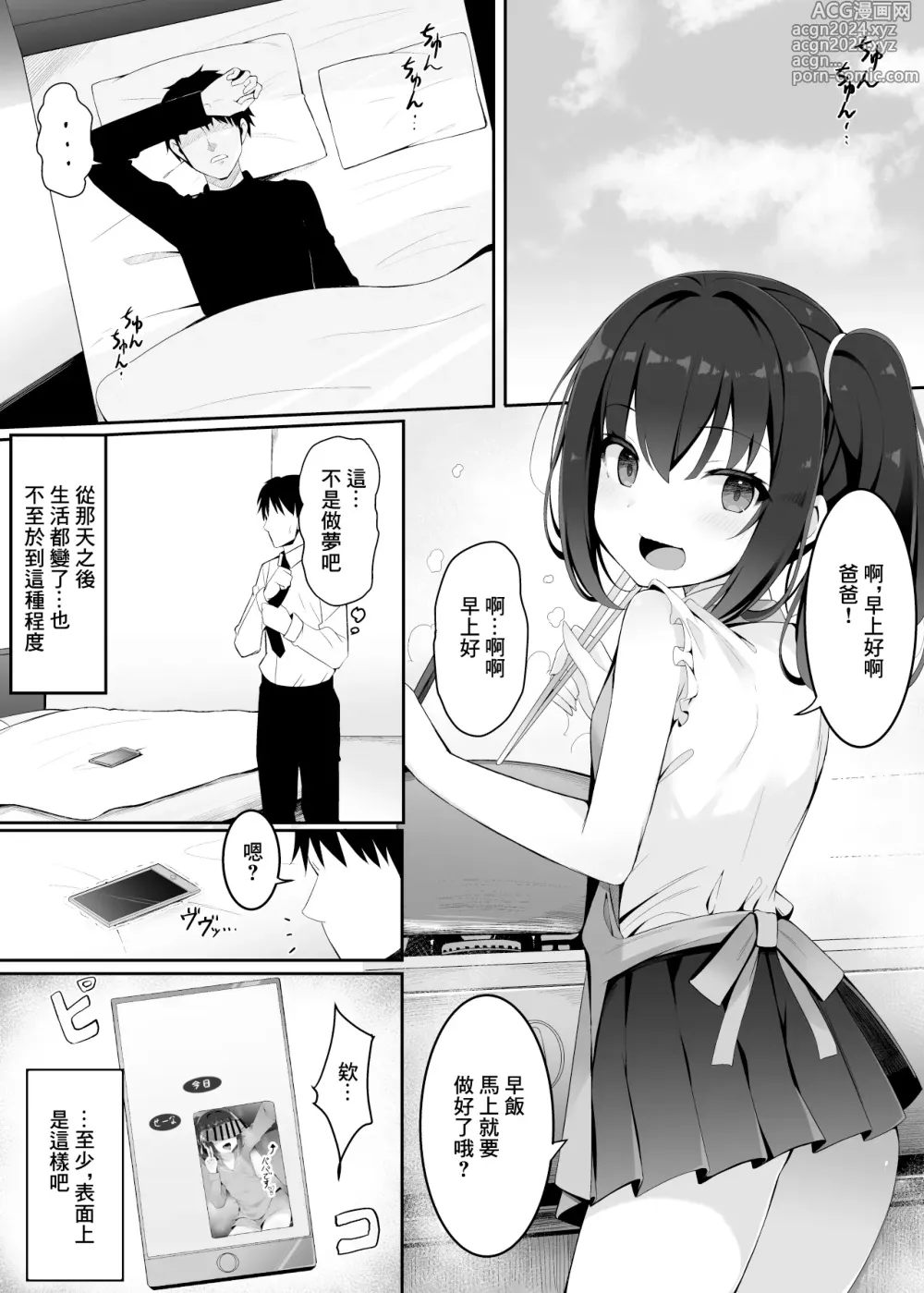 Page 12 of doujinshi 妻子帶來的女兒讓我淪陷了