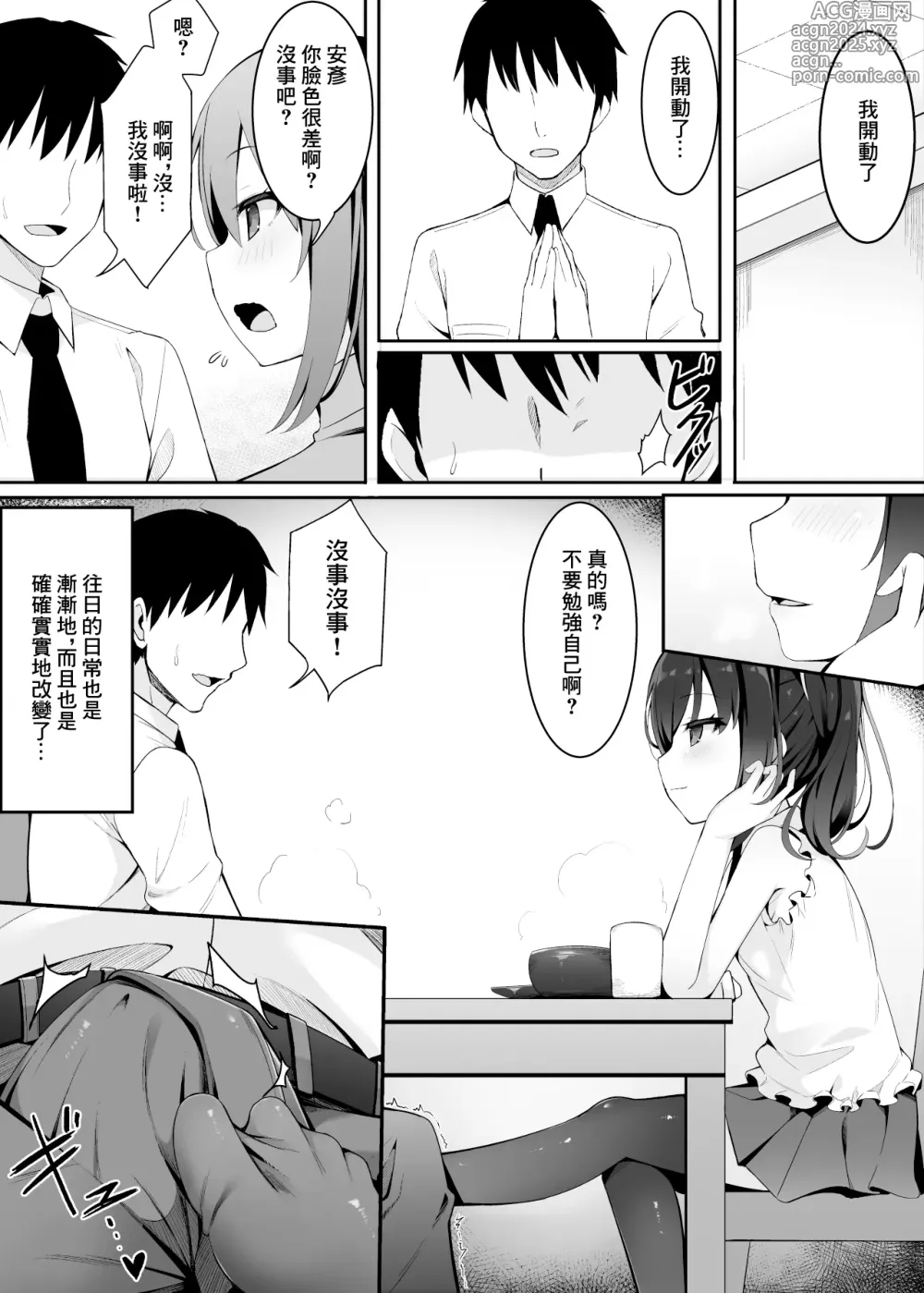 Page 13 of doujinshi 妻子帶來的女兒讓我淪陷了