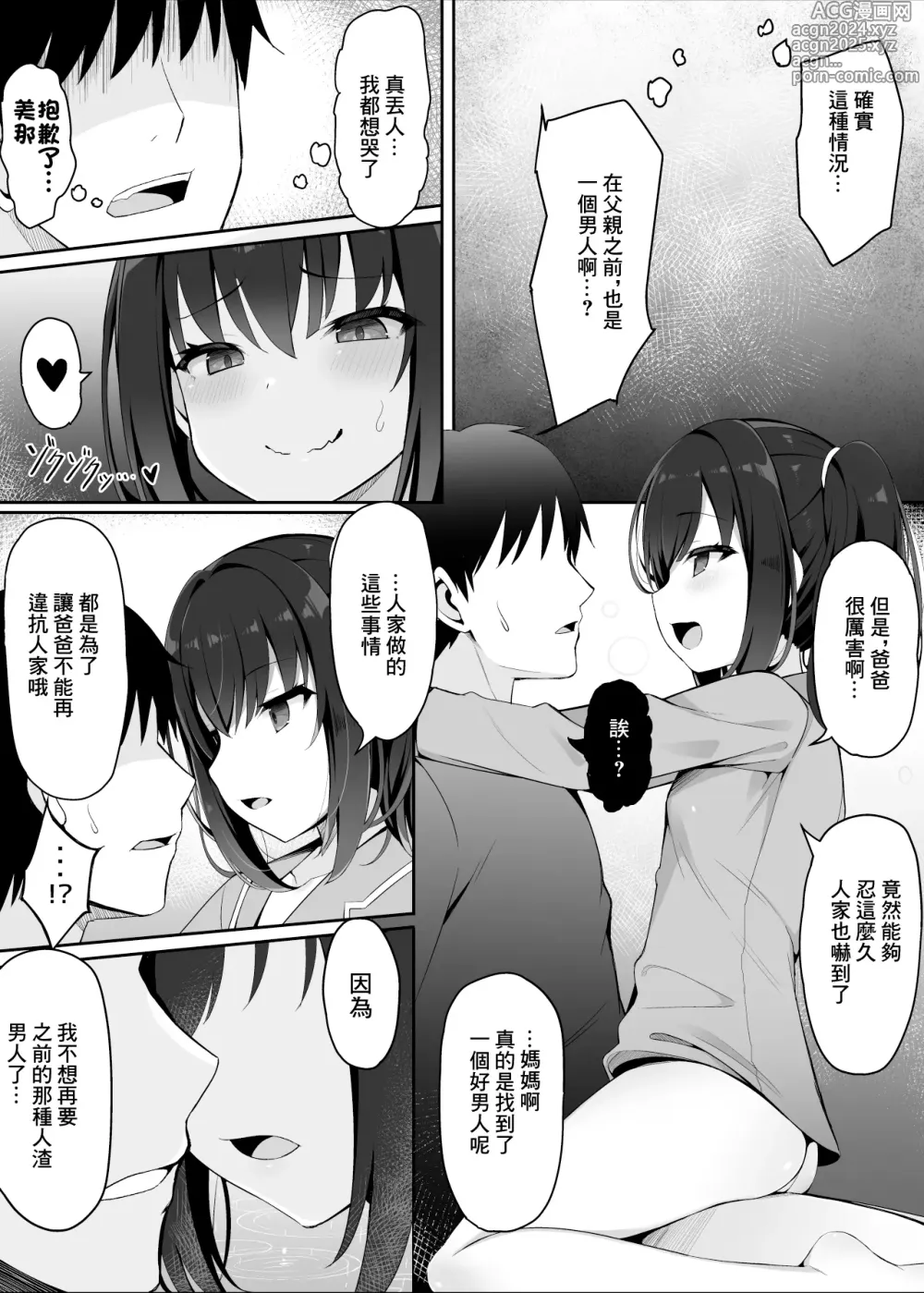 Page 17 of doujinshi 妻子帶來的女兒讓我淪陷了