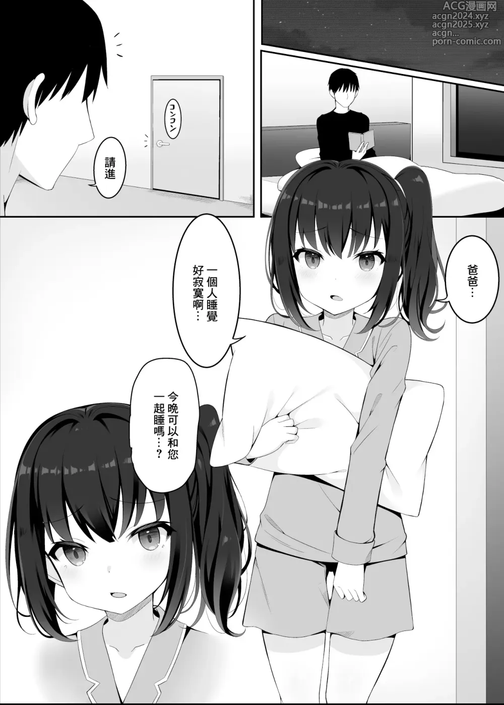 Page 5 of doujinshi 妻子帶來的女兒讓我淪陷了