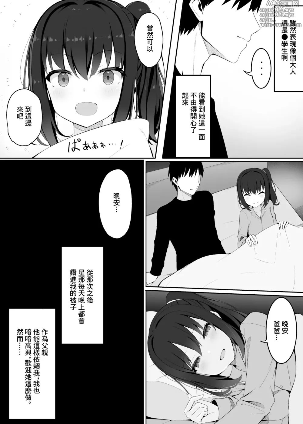 Page 6 of doujinshi 妻子帶來的女兒讓我淪陷了